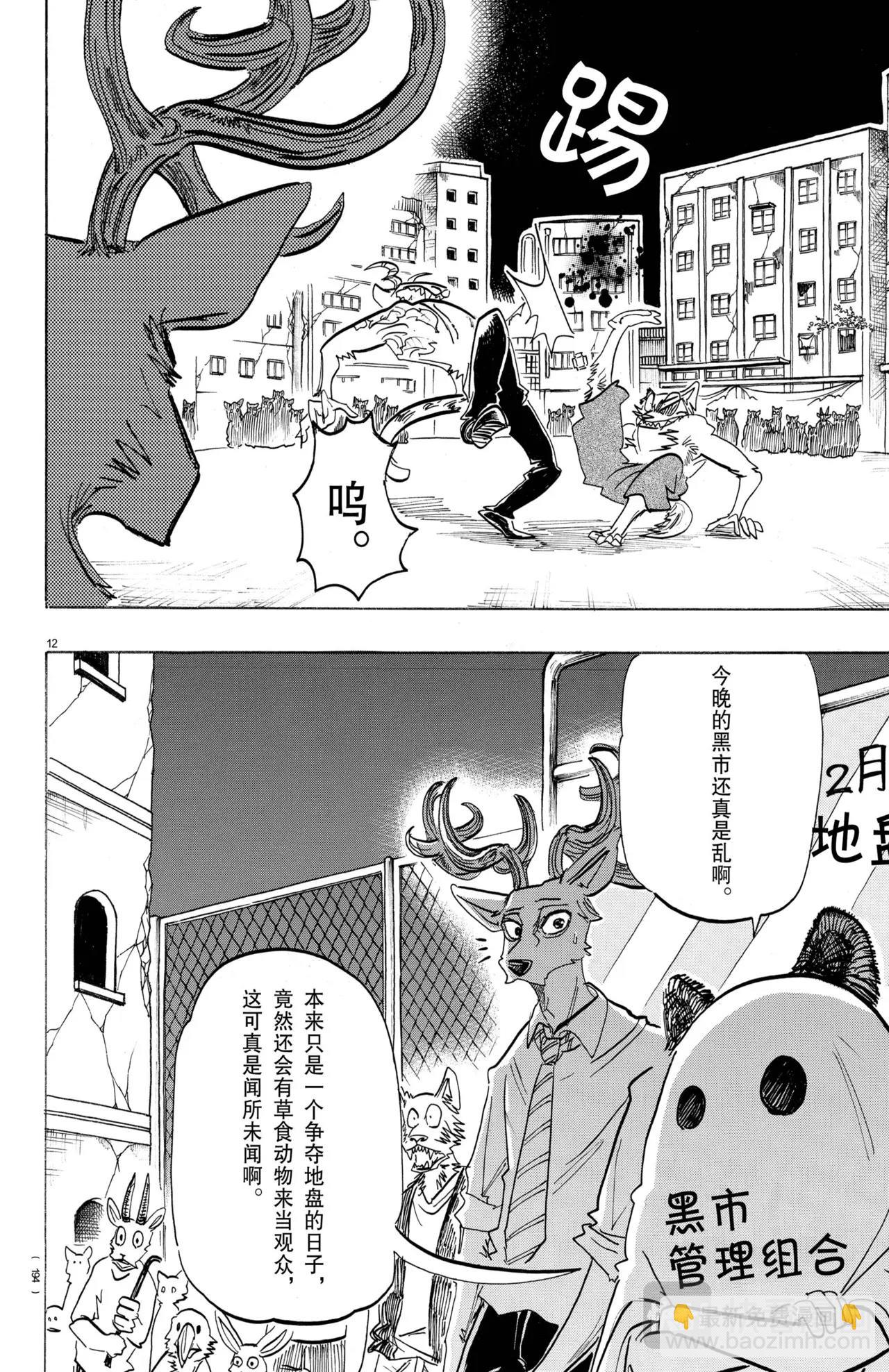 🍵BEASTARS 动物狂想曲 第190话 第12页