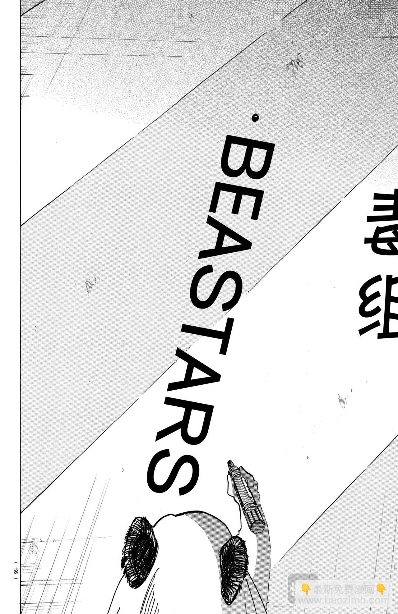🍵BEASTARS 动物狂想曲 第190话 第14页