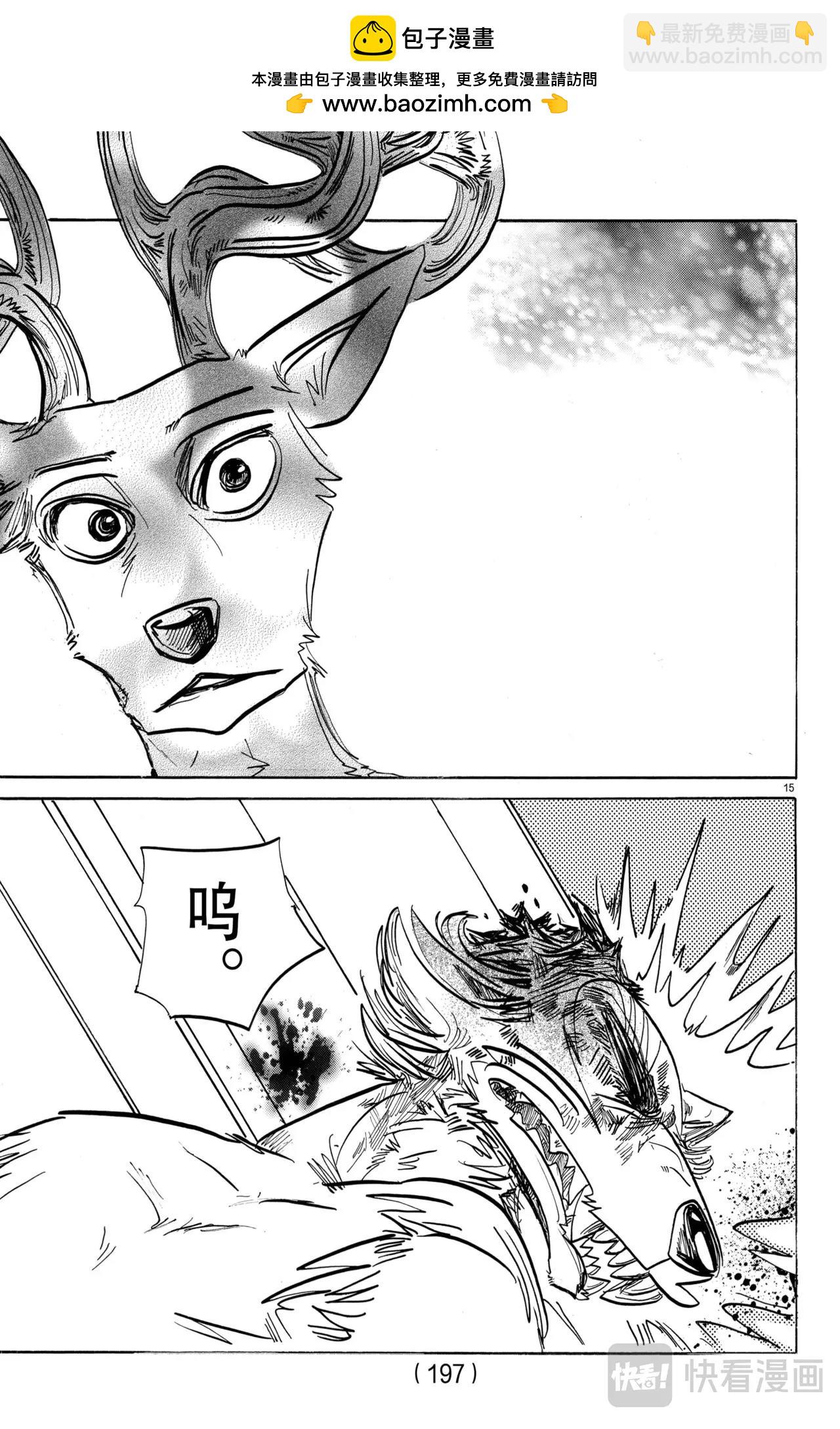 🍵BEASTARS 动物狂想曲 第190话 第15页