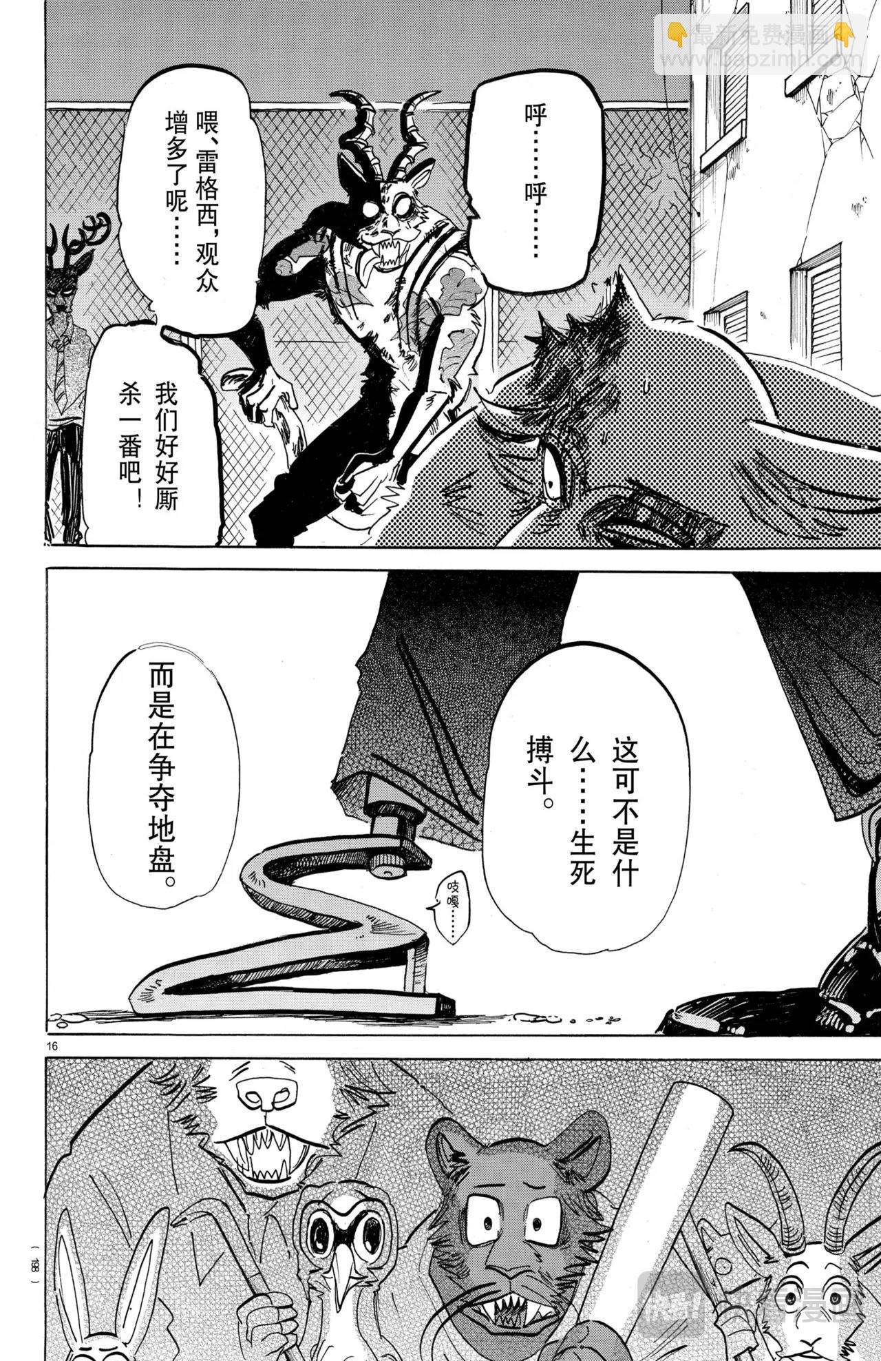 🍵BEASTARS 动物狂想曲 第190话 第16页