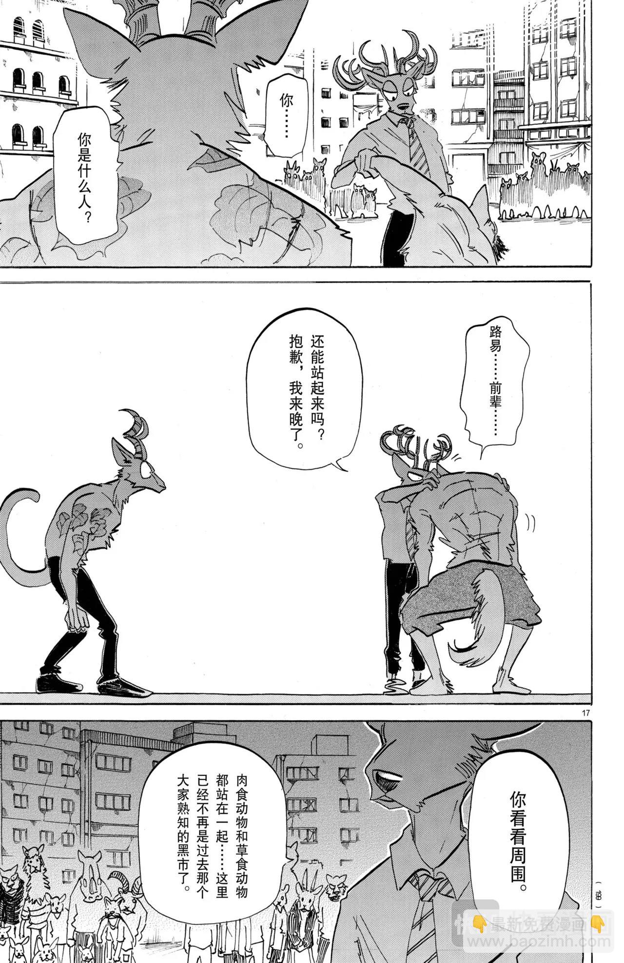 🍵BEASTARS 动物狂想曲 第190话 第17页