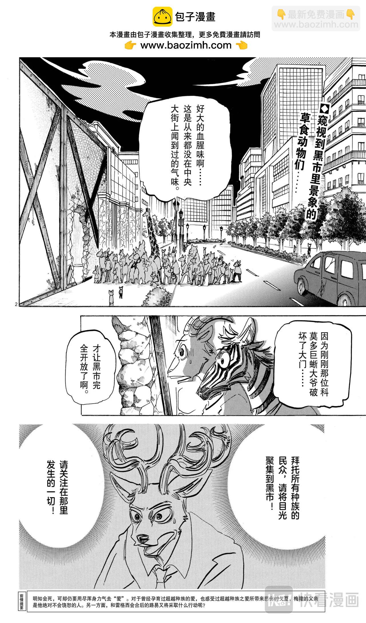 🍵BEASTARS 动物狂想曲 第190话 第2页