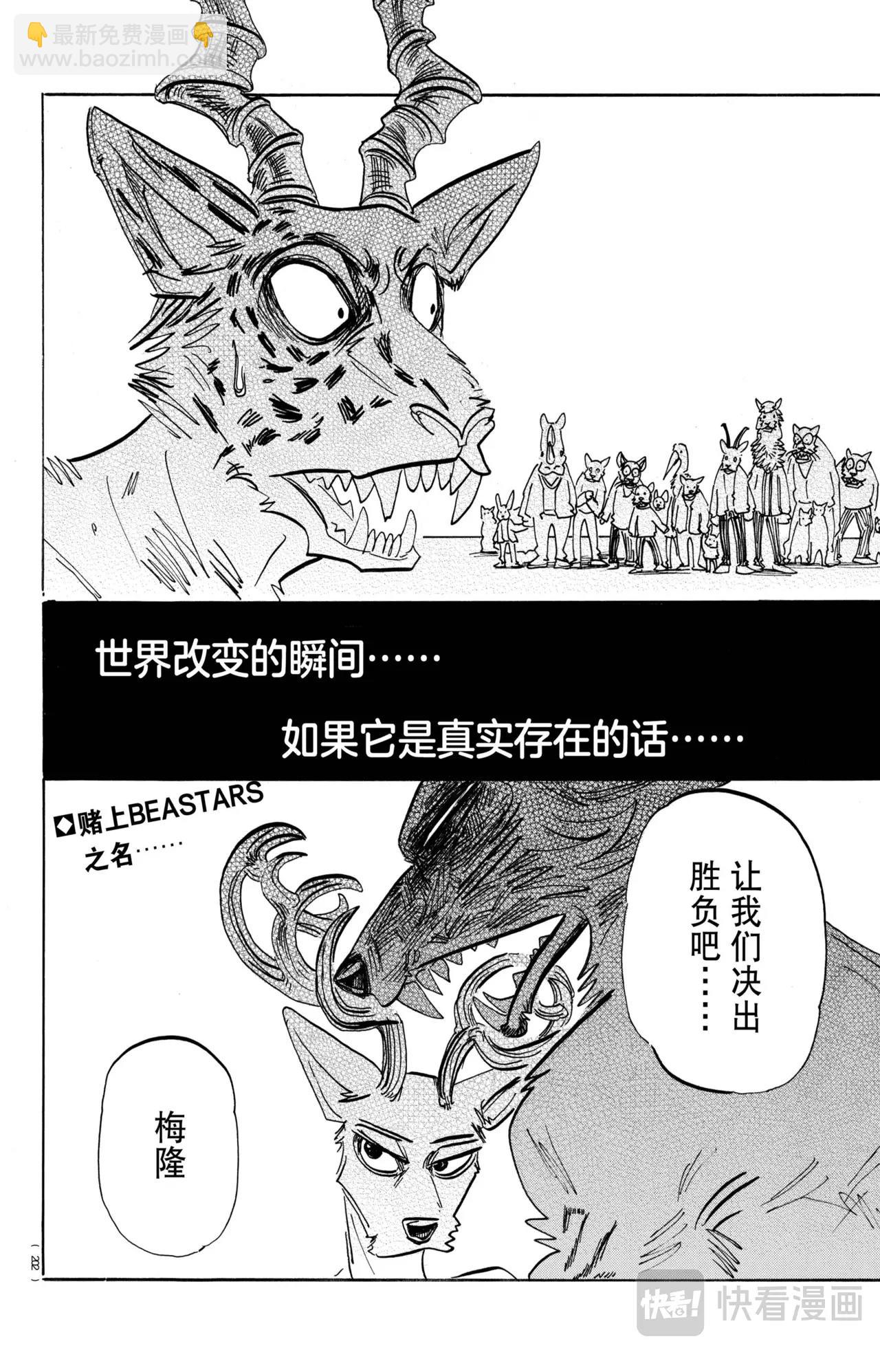 🍵BEASTARS 动物狂想曲 第190话 第20页