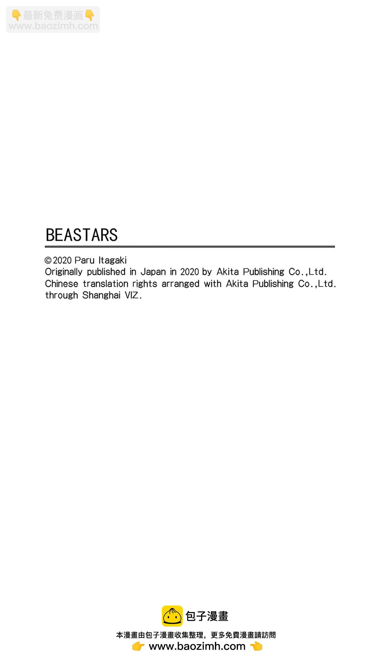 🍵BEASTARS 动物狂想曲 第190话 第21页