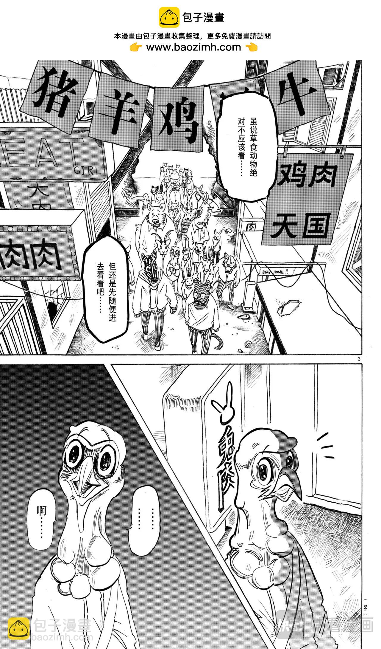 🍵BEASTARS 动物狂想曲 第190话 第3页