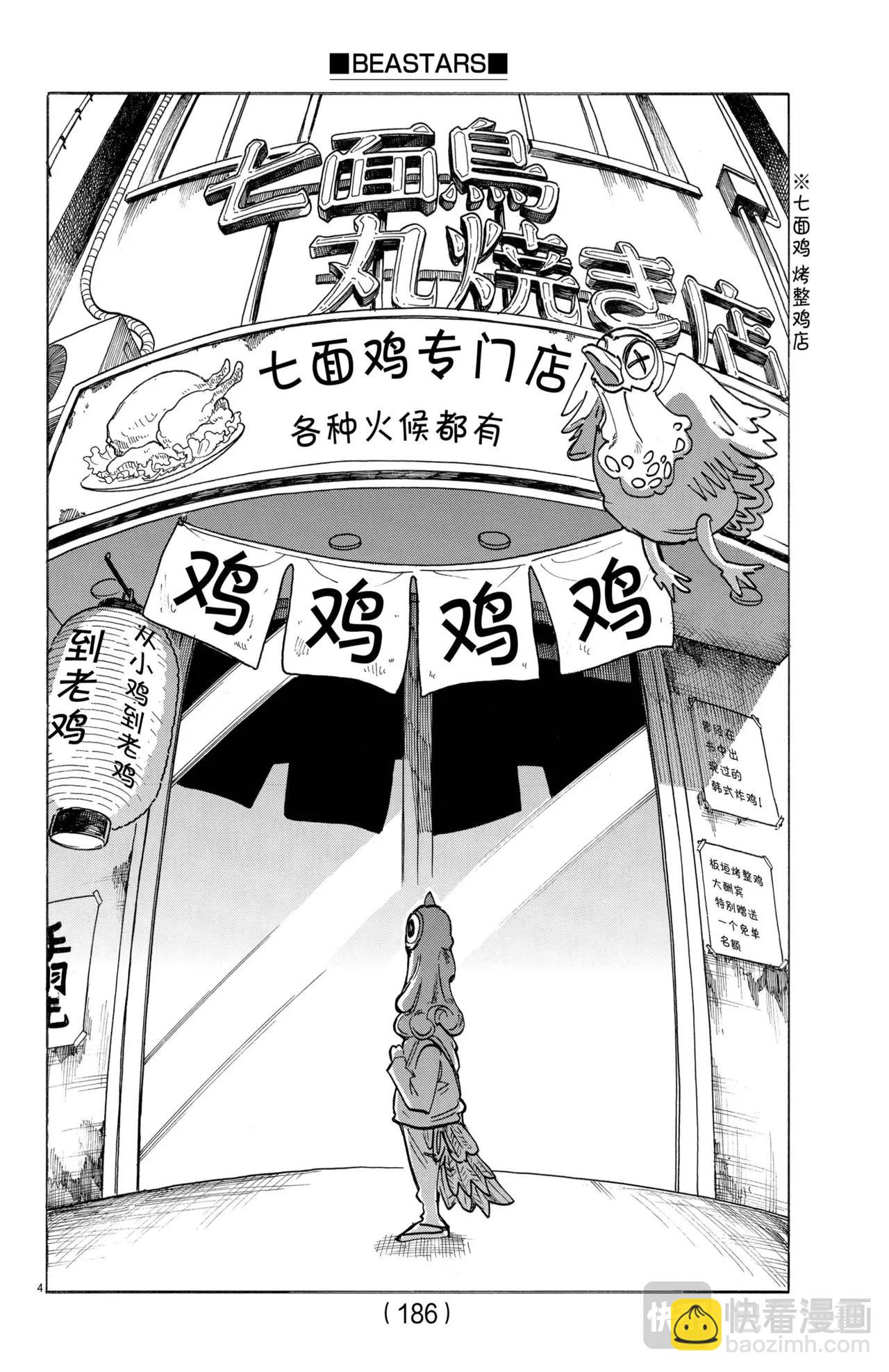 🍵BEASTARS 动物狂想曲 第190话 第4页