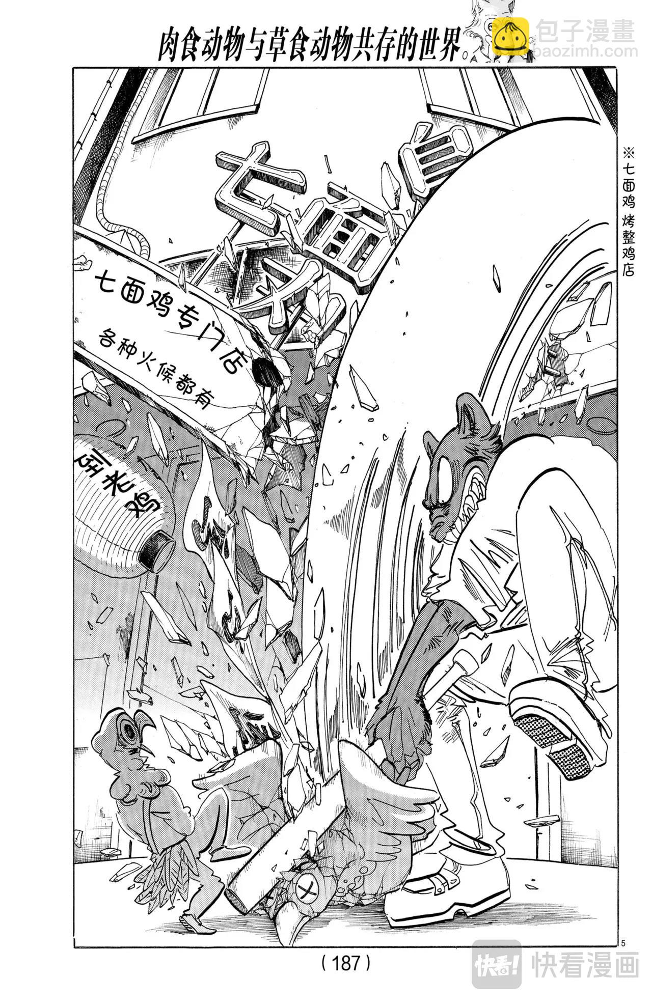 🍵BEASTARS 动物狂想曲 第190话 第5页