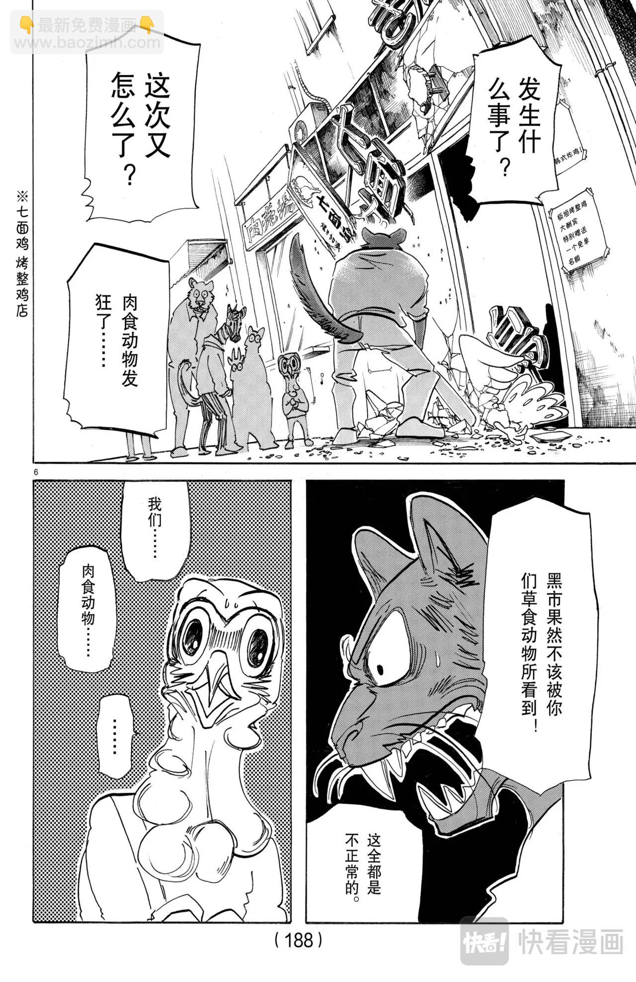 🍵BEASTARS 动物狂想曲 第190话 第6页