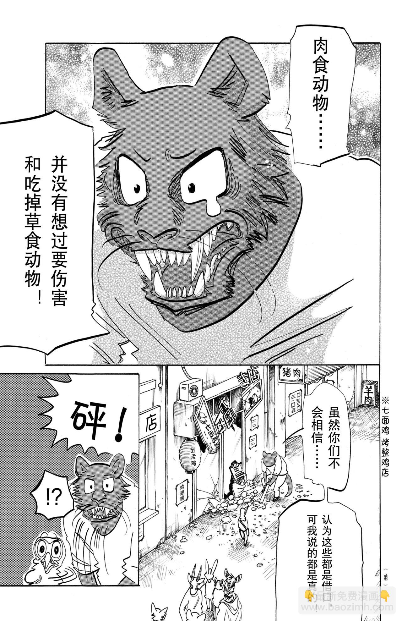 🍵BEASTARS 动物狂想曲 第190话 第7页