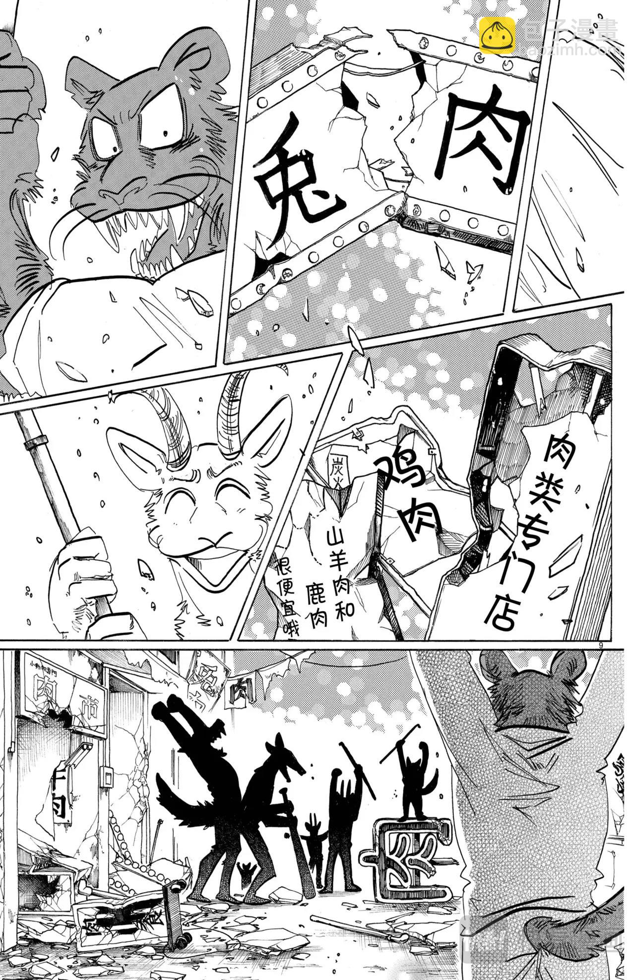 🍵BEASTARS 动物狂想曲 第190话 第9页