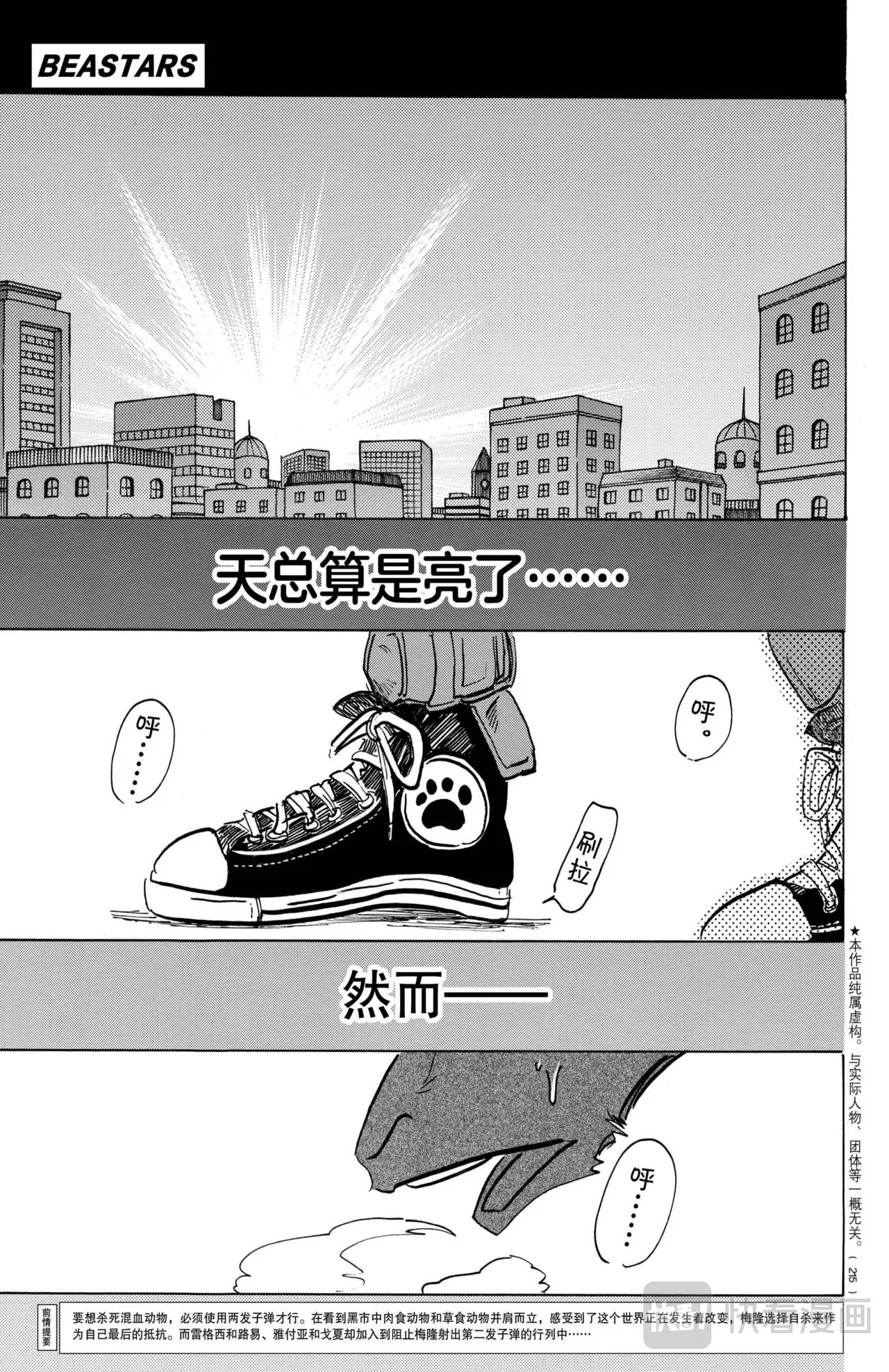 🍵BEASTARS 动物狂想曲 第192话 第1页