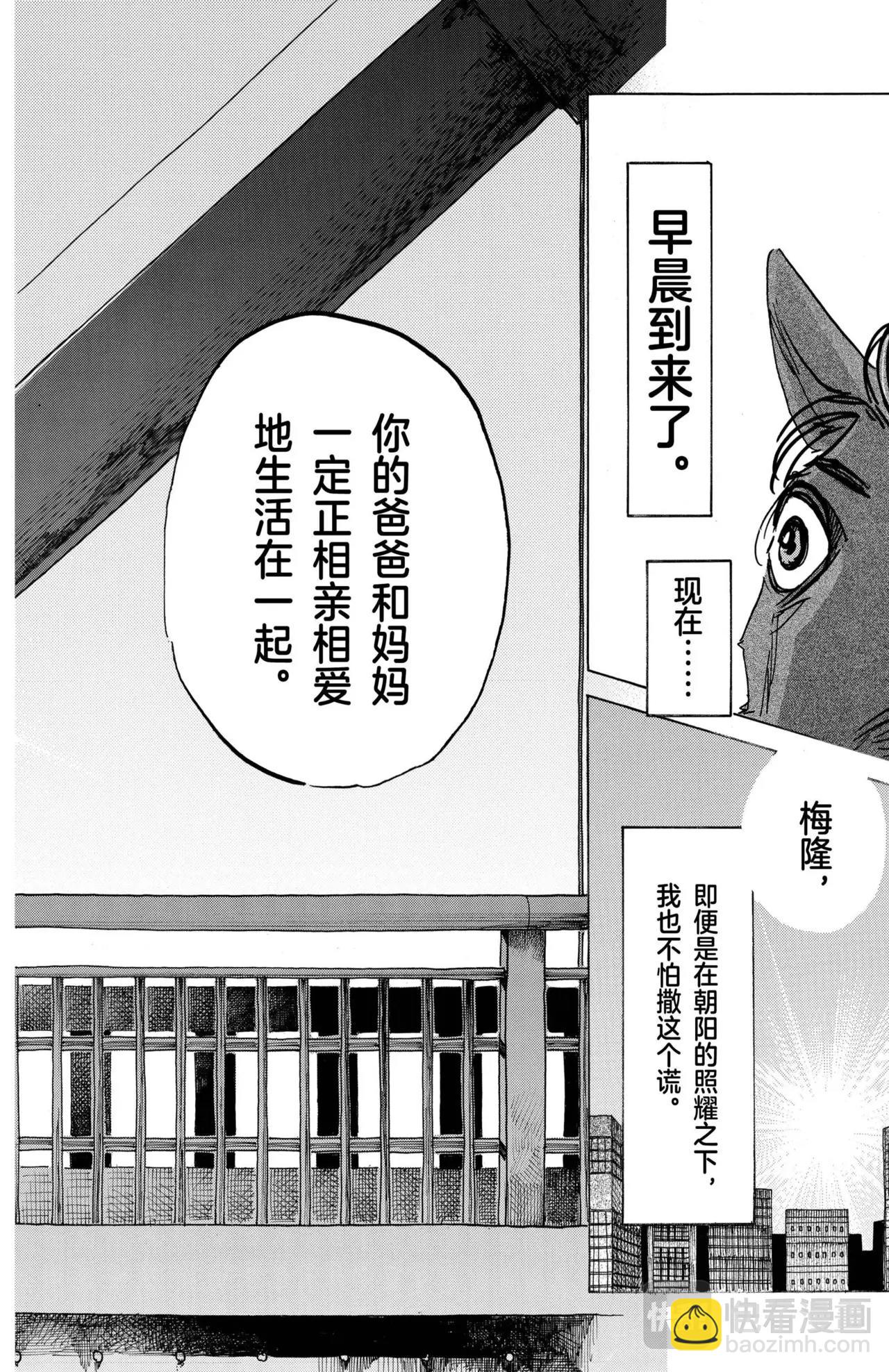 🍵BEASTARS 动物狂想曲 第192话 第10页