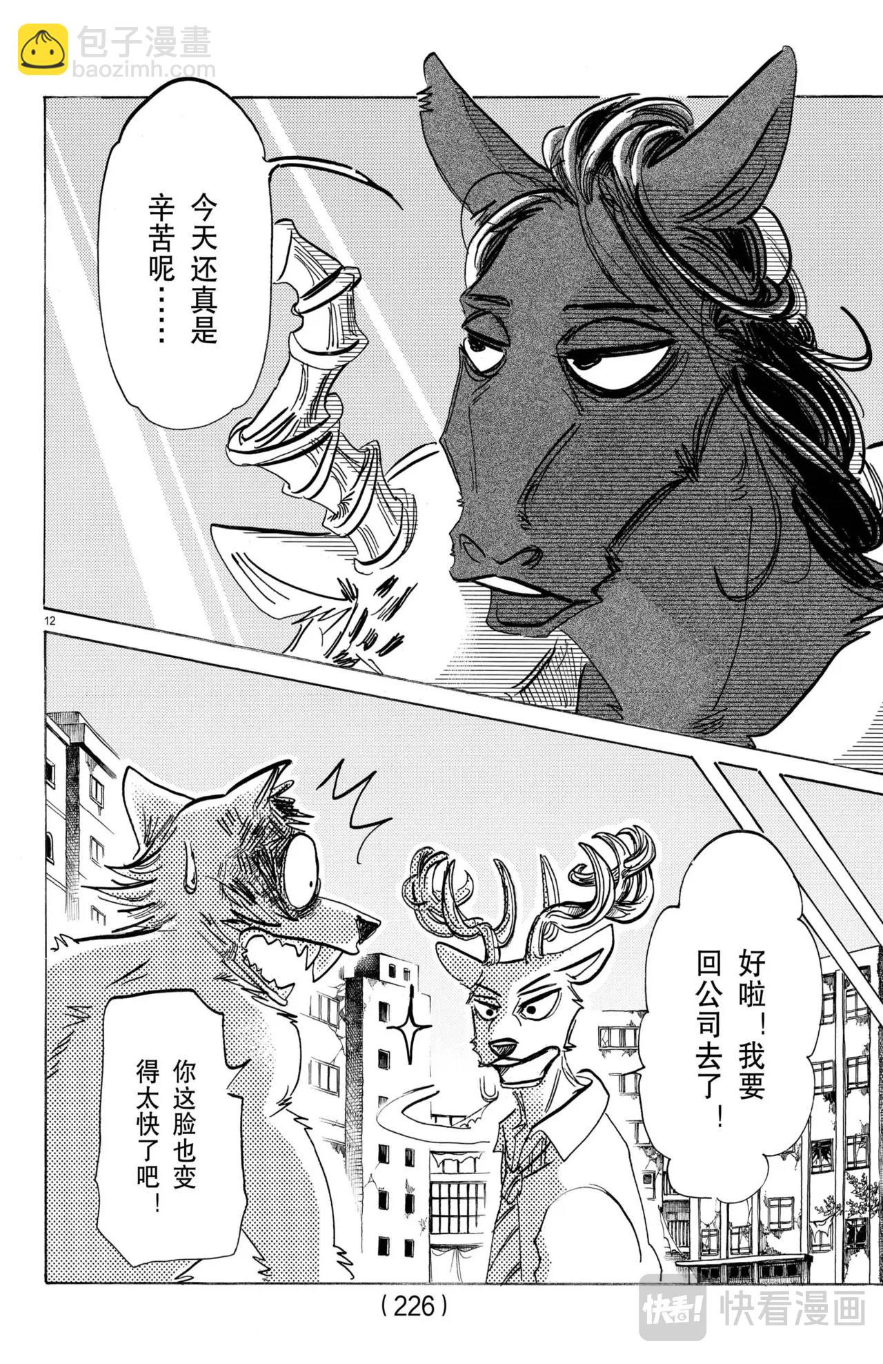 🍵BEASTARS 动物狂想曲 第192话 第12页