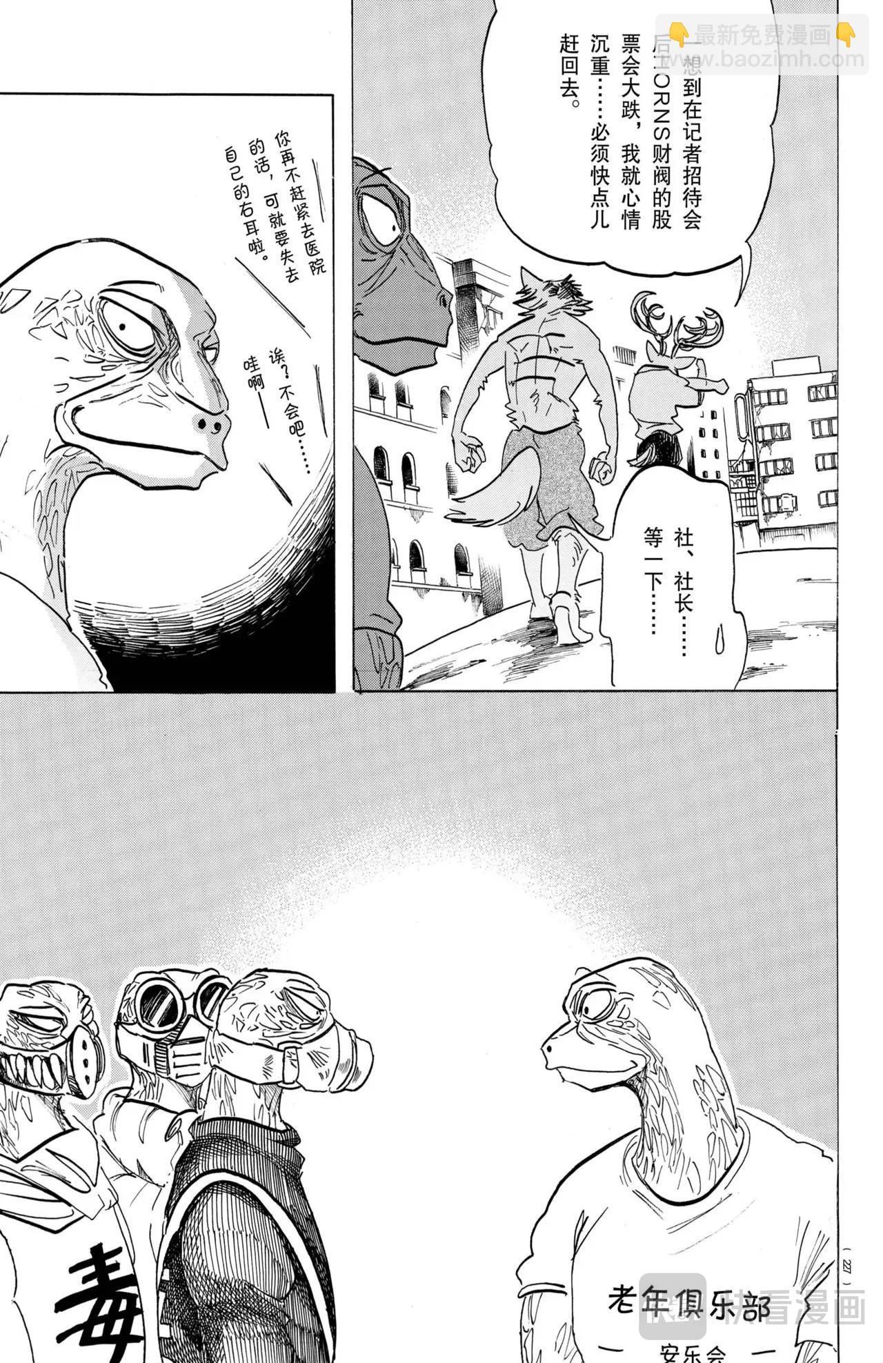 🍵BEASTARS 动物狂想曲 第192话 第13页