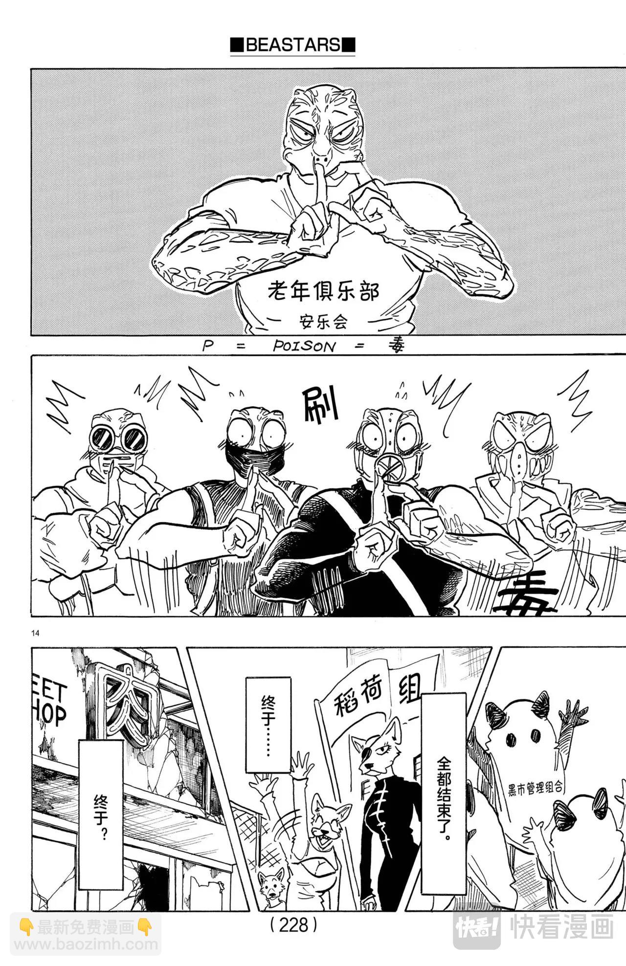 🍵BEASTARS 动物狂想曲 第192话 第14页