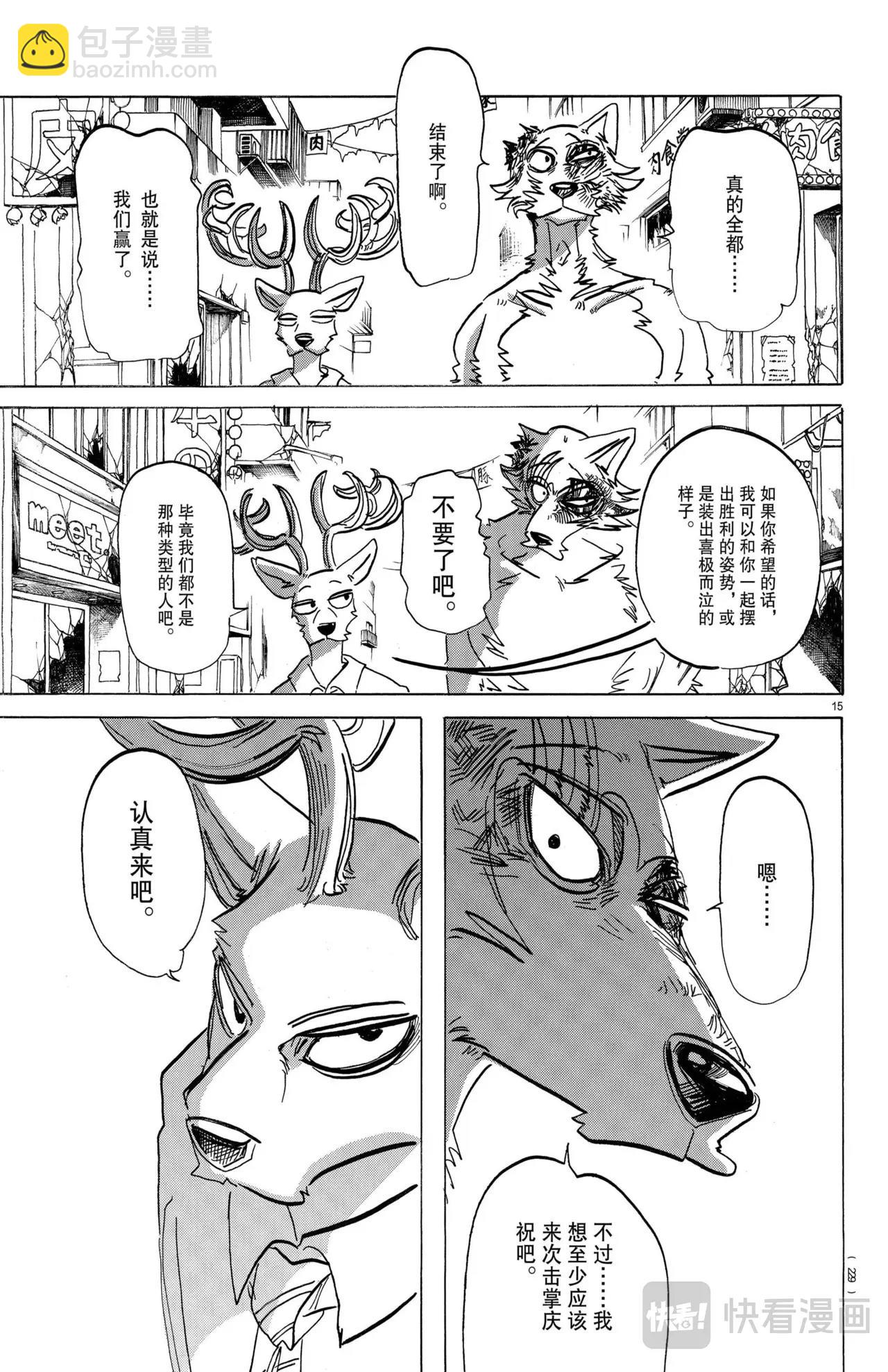 🍵BEASTARS 动物狂想曲 第192话 第15页