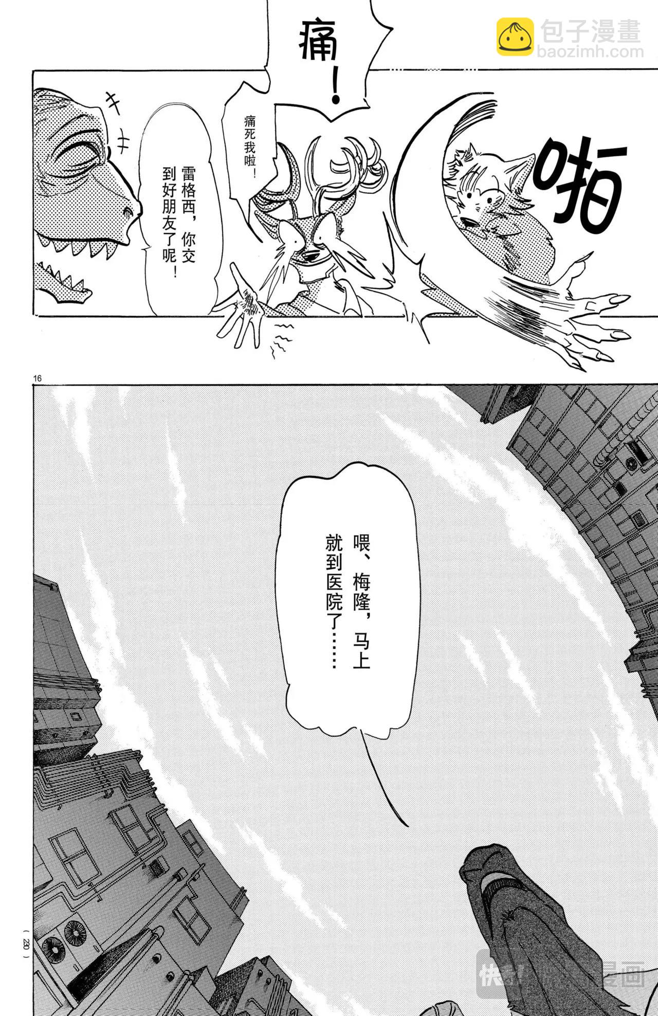 🍵BEASTARS 动物狂想曲 第192话 第16页