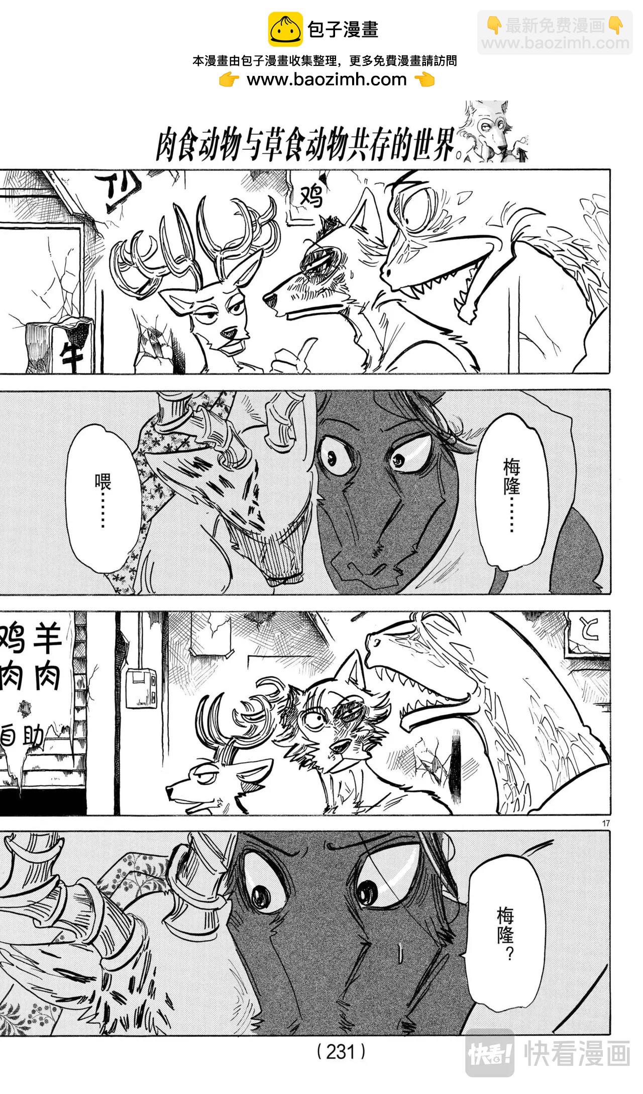 🍵BEASTARS 动物狂想曲 第192话 第17页