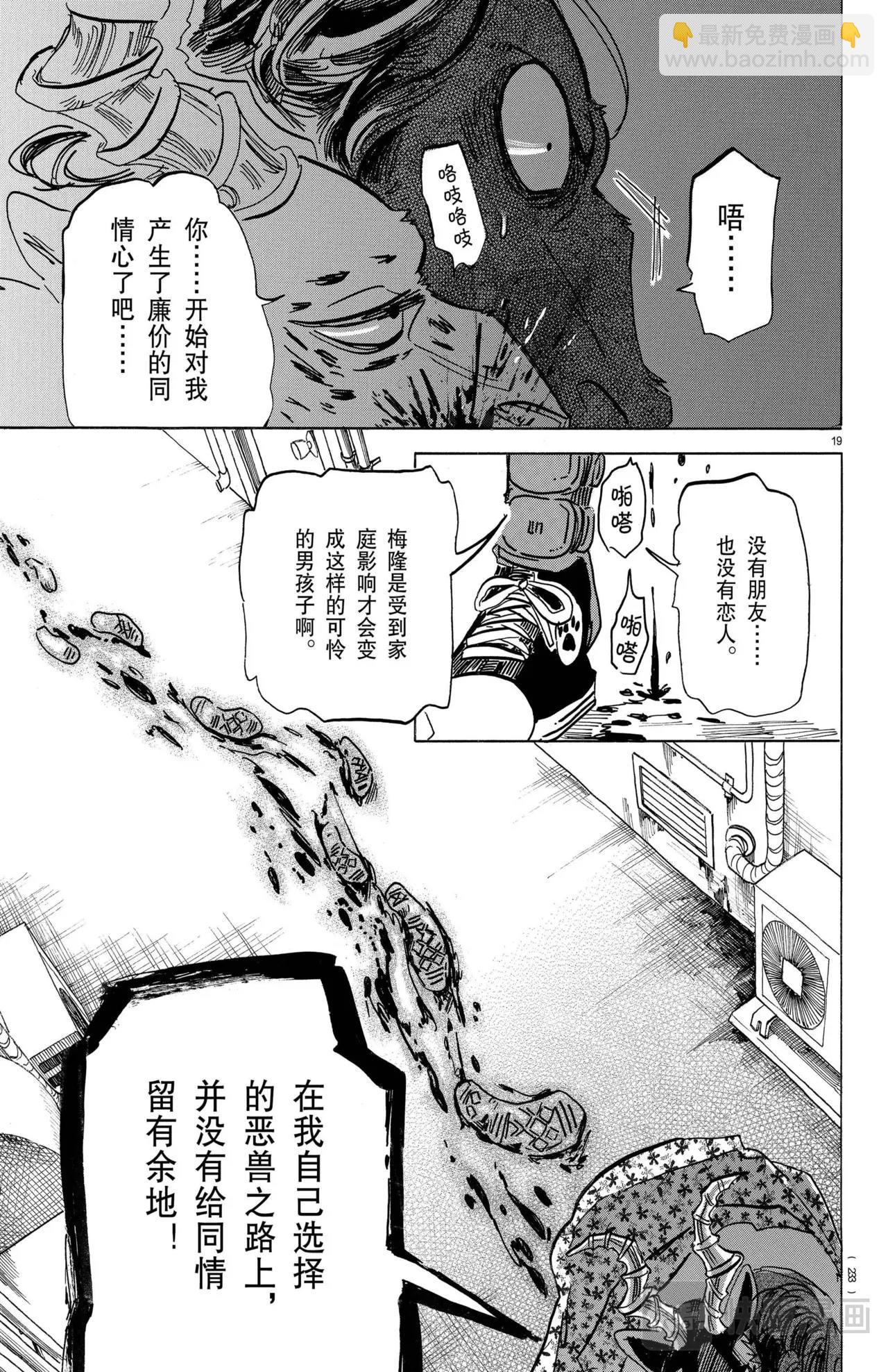 🍵BEASTARS 动物狂想曲 第192话 第19页