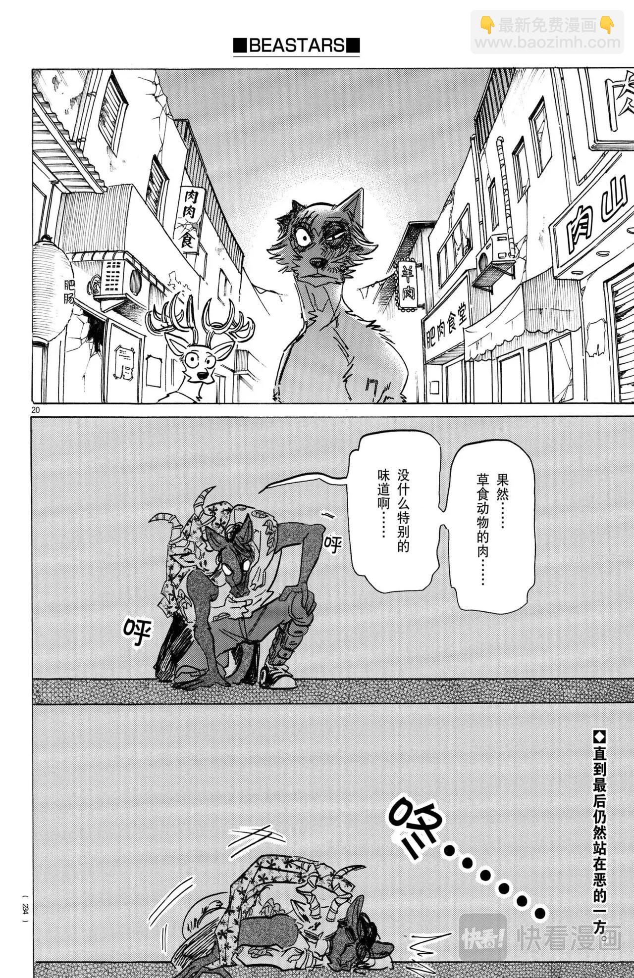 🍵BEASTARS 动物狂想曲 第192话 第20页