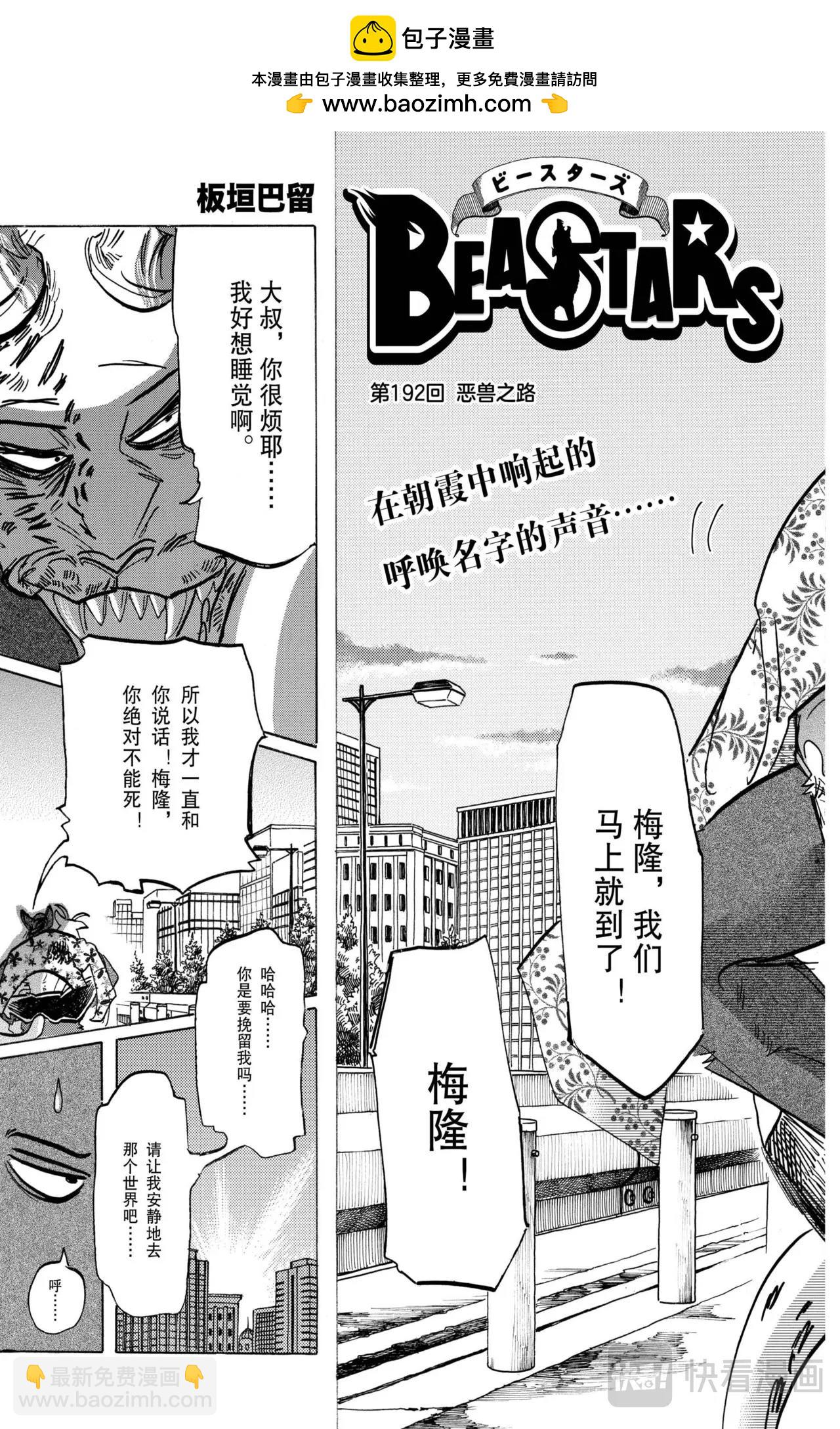 🍵BEASTARS 动物狂想曲 第192话 第3页