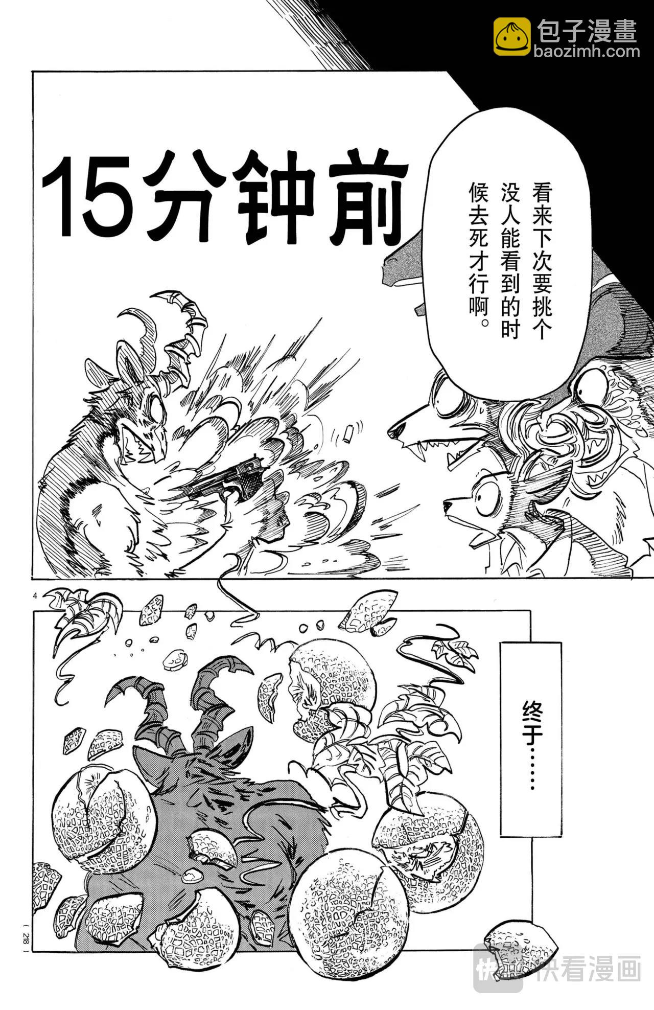 🍵BEASTARS 动物狂想曲 第192话 第4页
