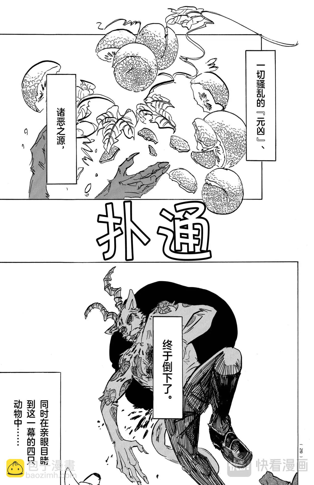 🍵BEASTARS 动物狂想曲 第192话 第5页