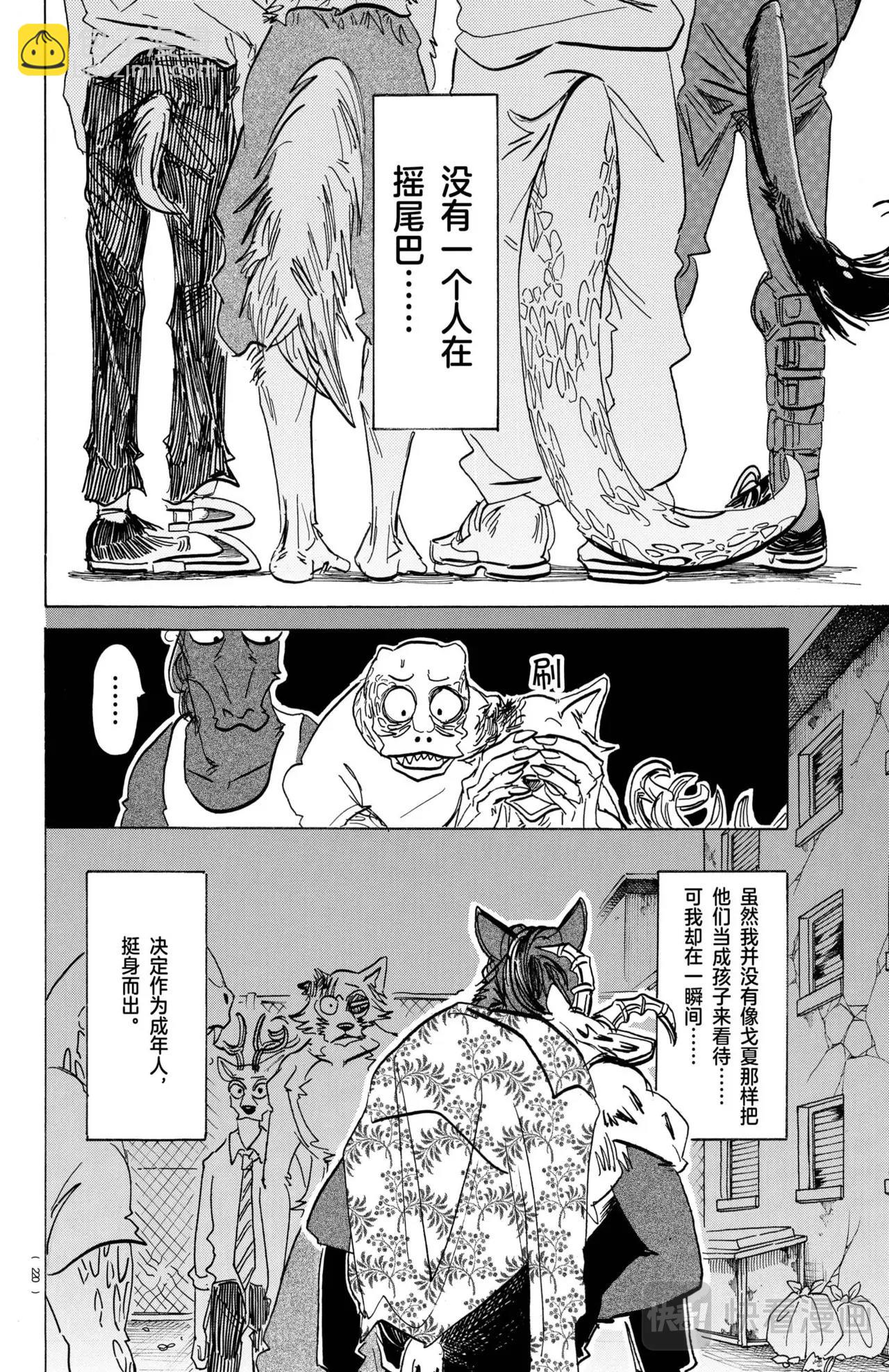 🍵BEASTARS 动物狂想曲 第192话 第6页