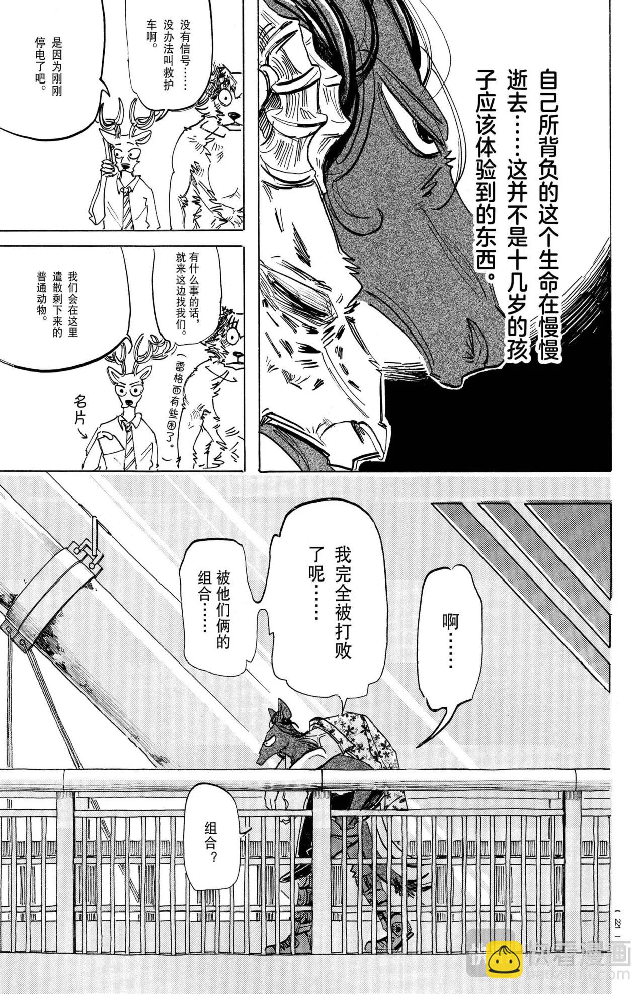 🍵BEASTARS 动物狂想曲 第192话 第7页