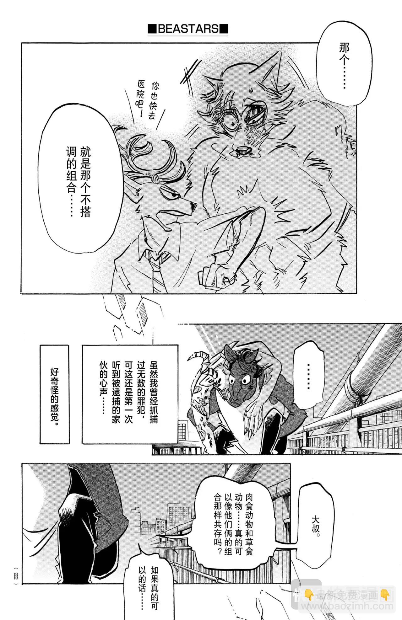 🍵BEASTARS 动物狂想曲 第192话 第8页