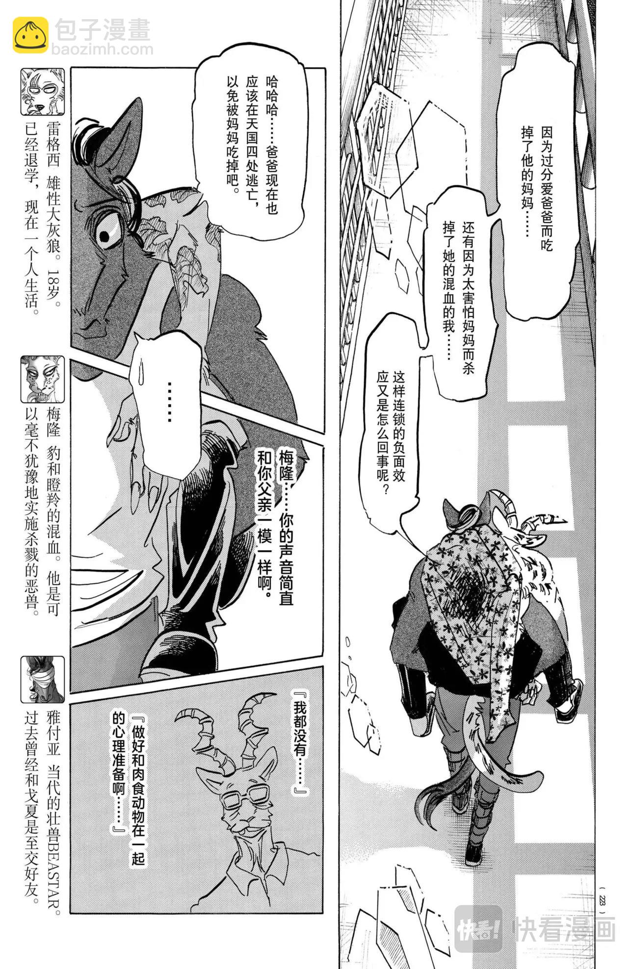 🍵BEASTARS 动物狂想曲 第192话 第9页