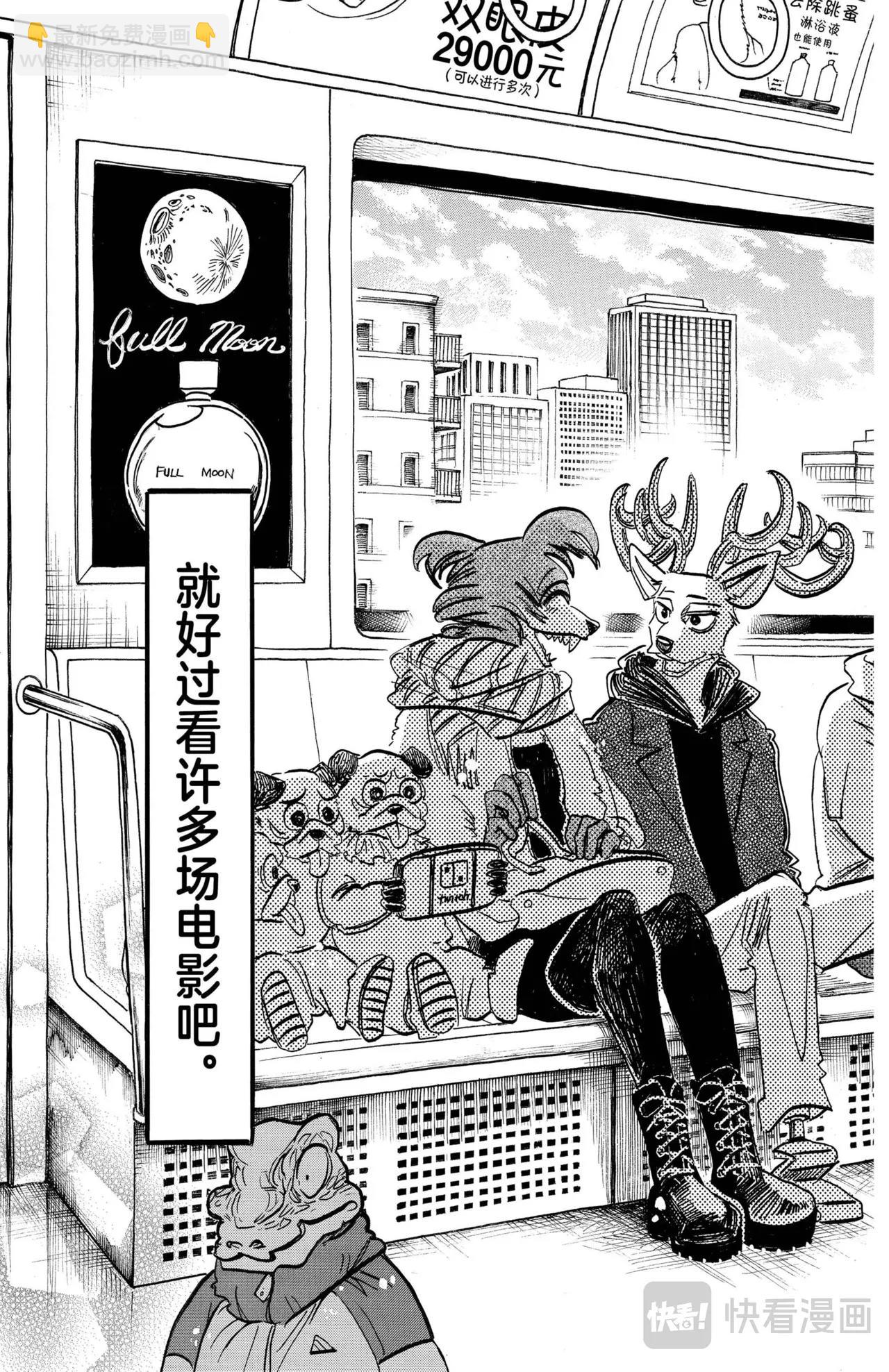 🍵BEASTARS 动物狂想曲 第194话 第10页