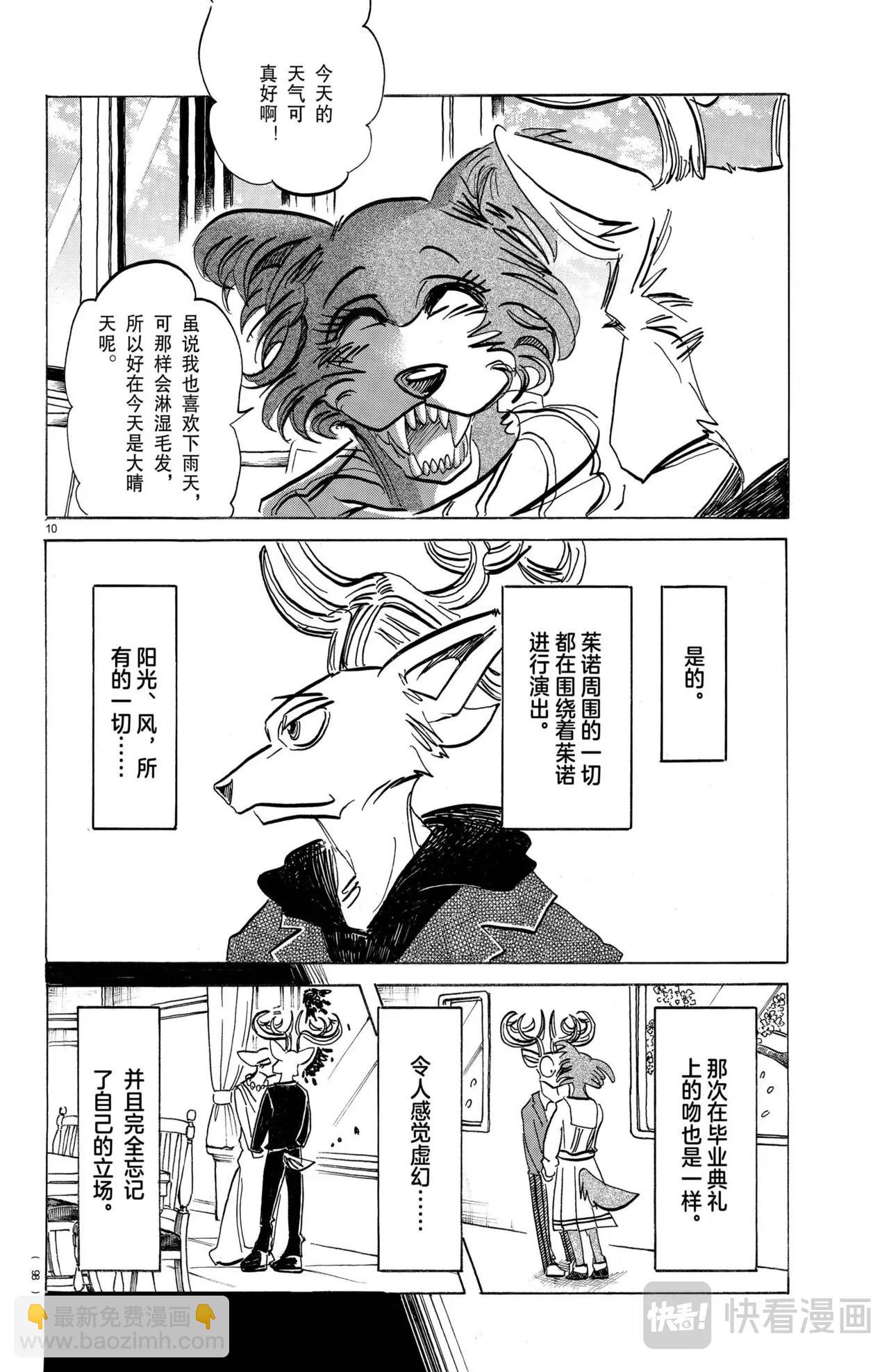 🍵BEASTARS 动物狂想曲 第194话 第11页