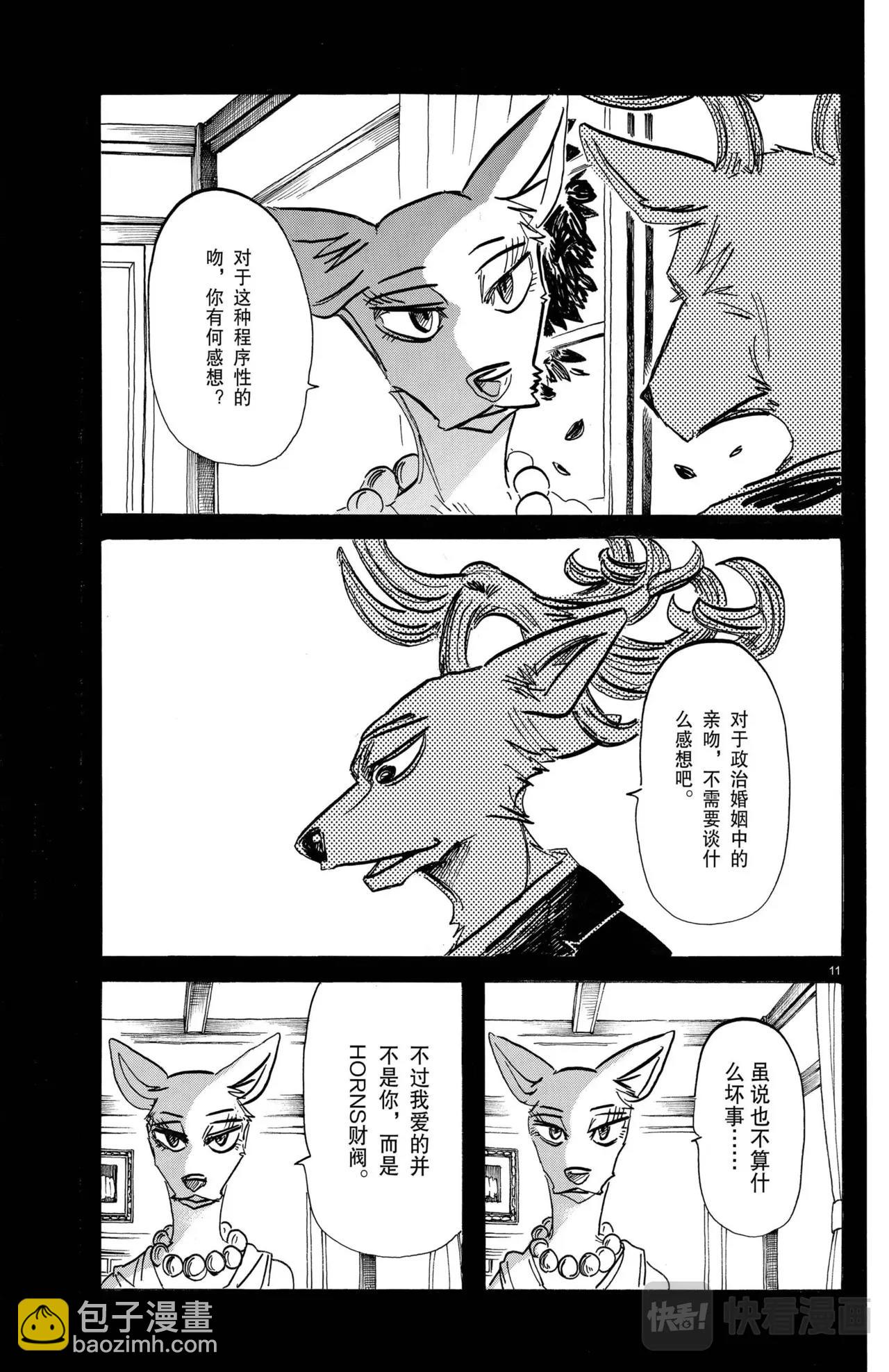 🍵BEASTARS 动物狂想曲 第194话 第12页