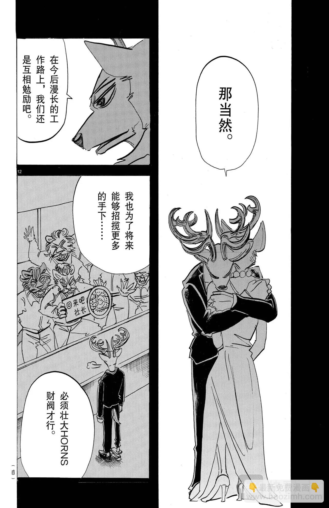 🍵BEASTARS 动物狂想曲 第194话 第13页