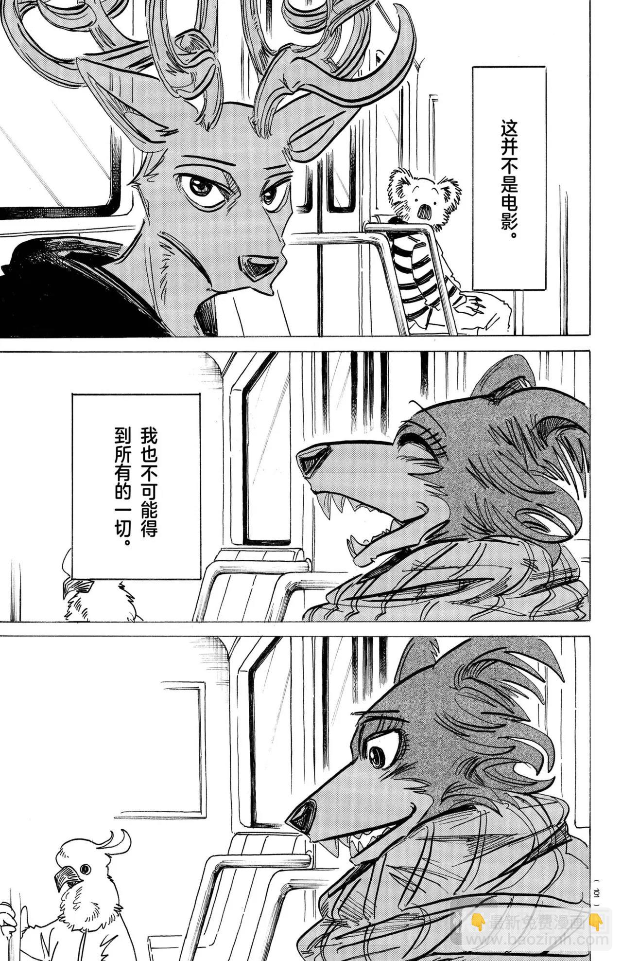 🍵BEASTARS 动物狂想曲 第194话 第14页