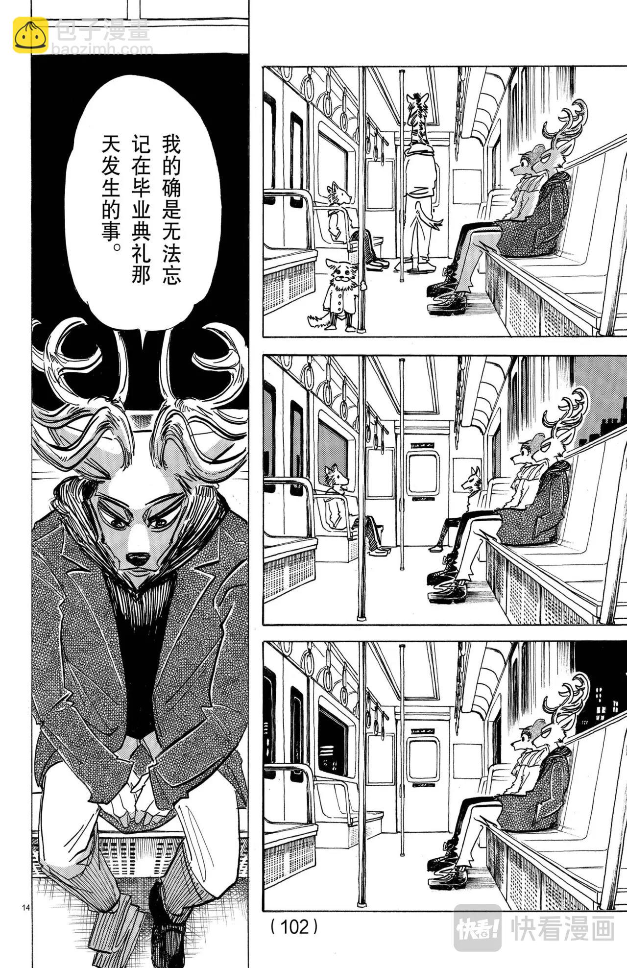 🍵BEASTARS 动物狂想曲 第194话 第15页