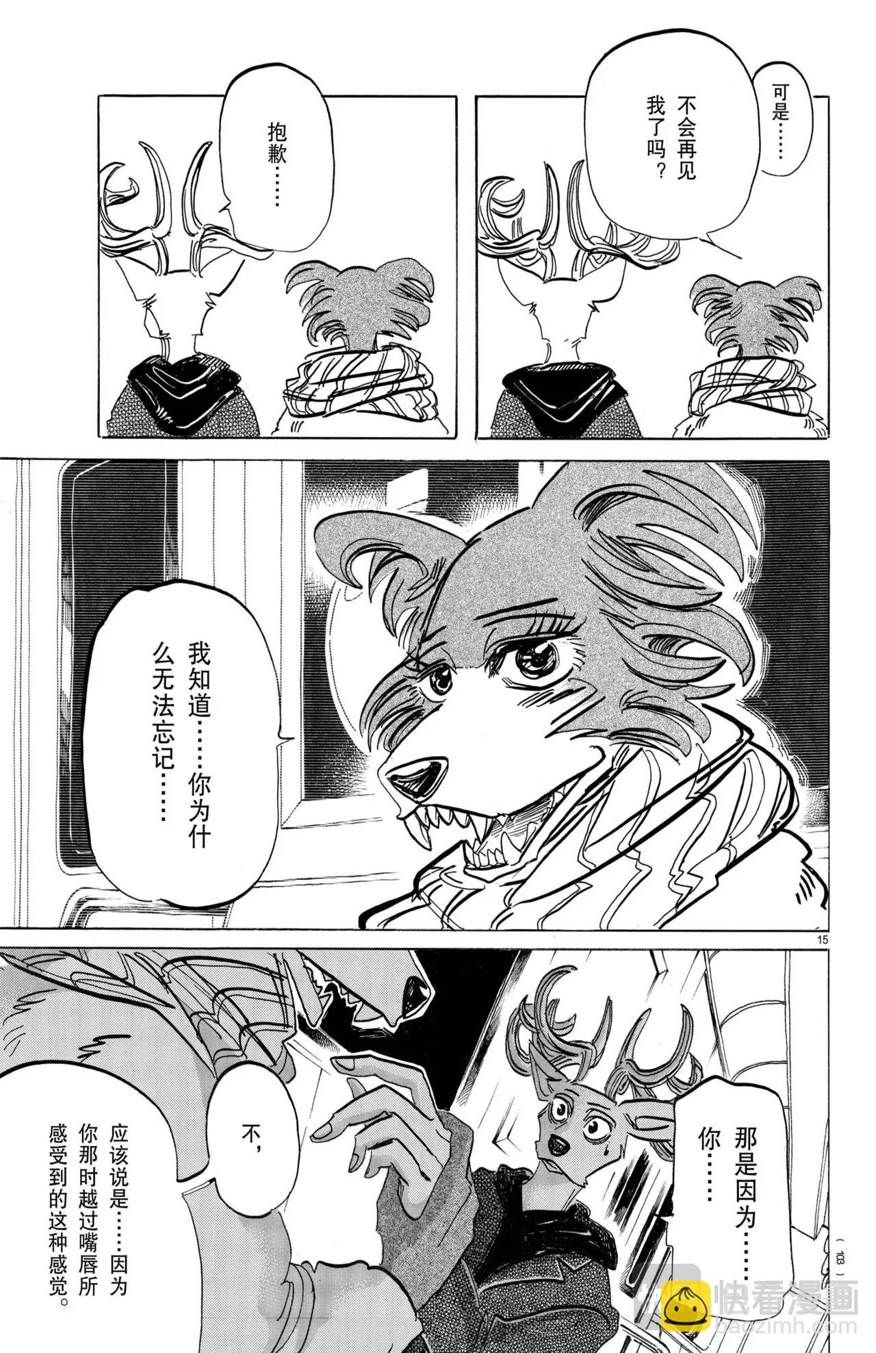 🍵BEASTARS 动物狂想曲 第194话 第16页