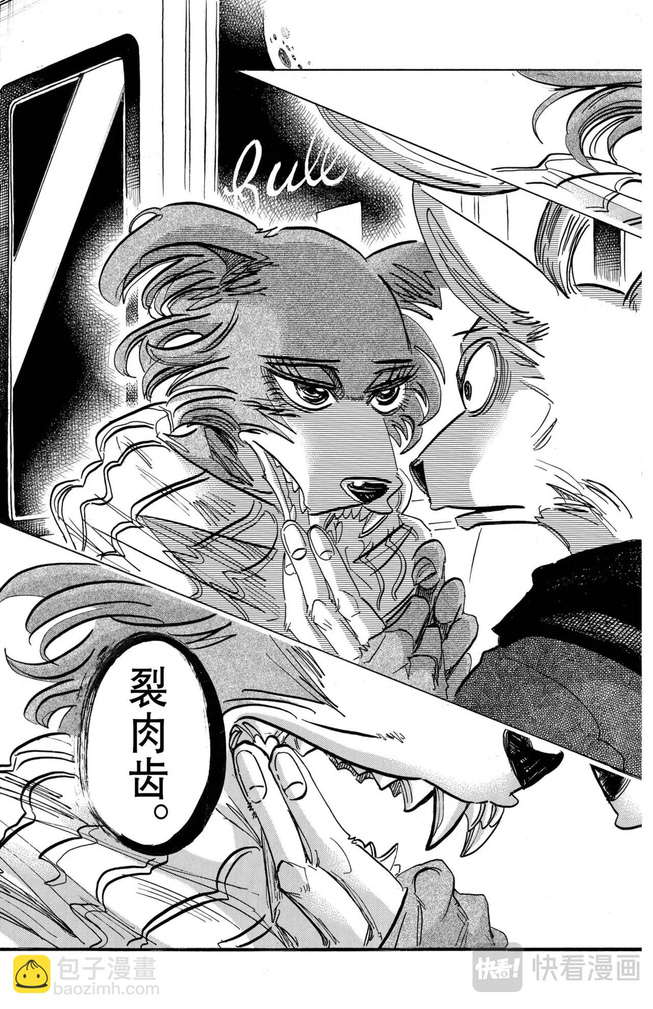 🍵BEASTARS 动物狂想曲 第194话 第18页