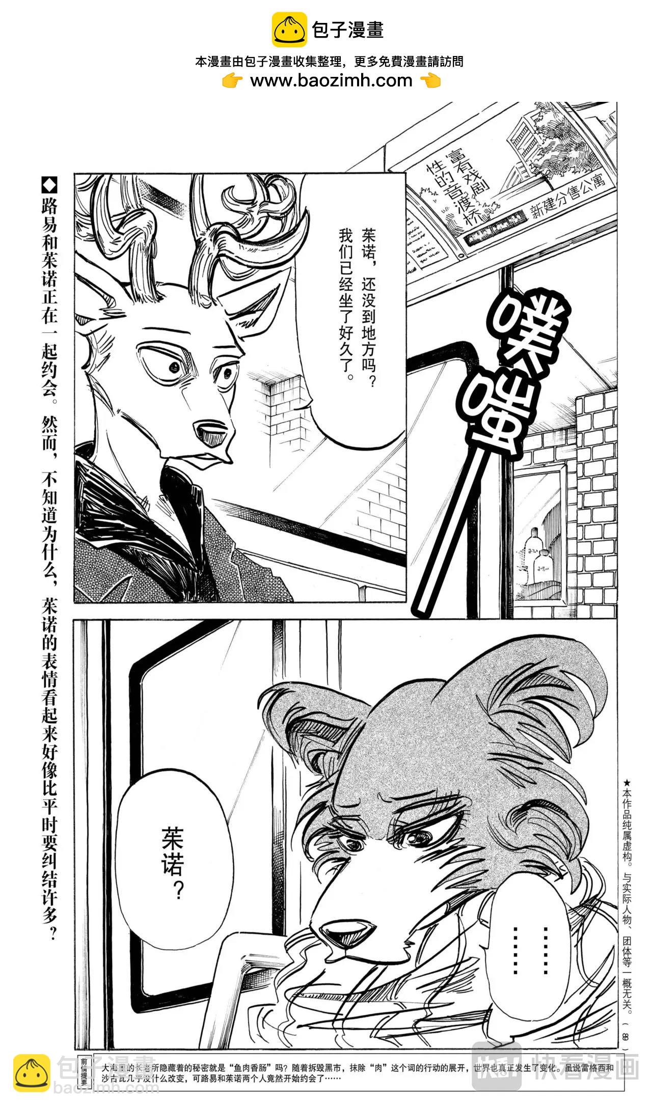 🍵BEASTARS 动物狂想曲 第194话 第2页
