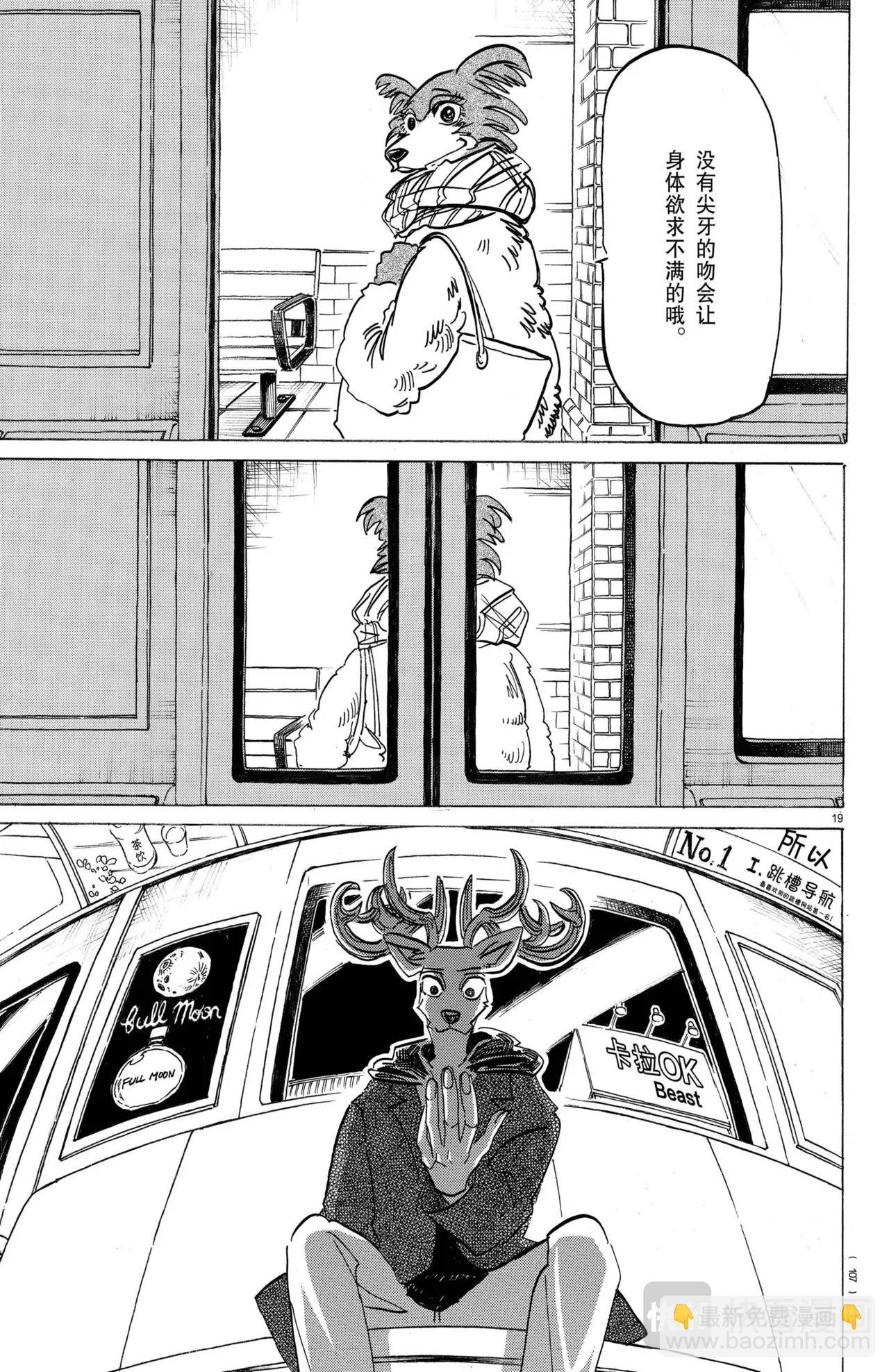 🍵BEASTARS 动物狂想曲 第194话 第20页