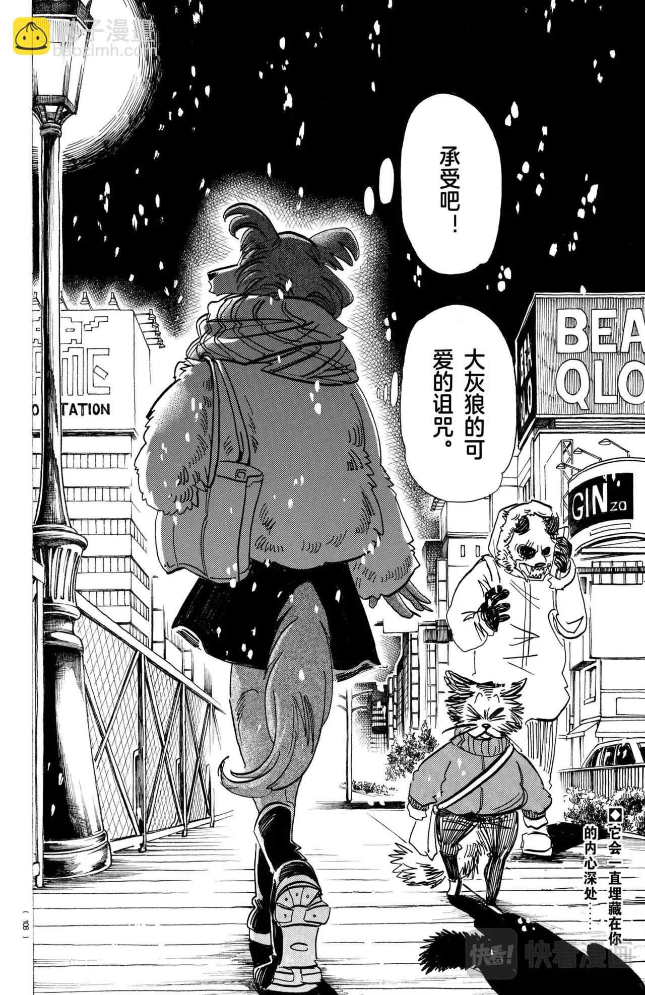 🍵BEASTARS 动物狂想曲 第194话 第21页