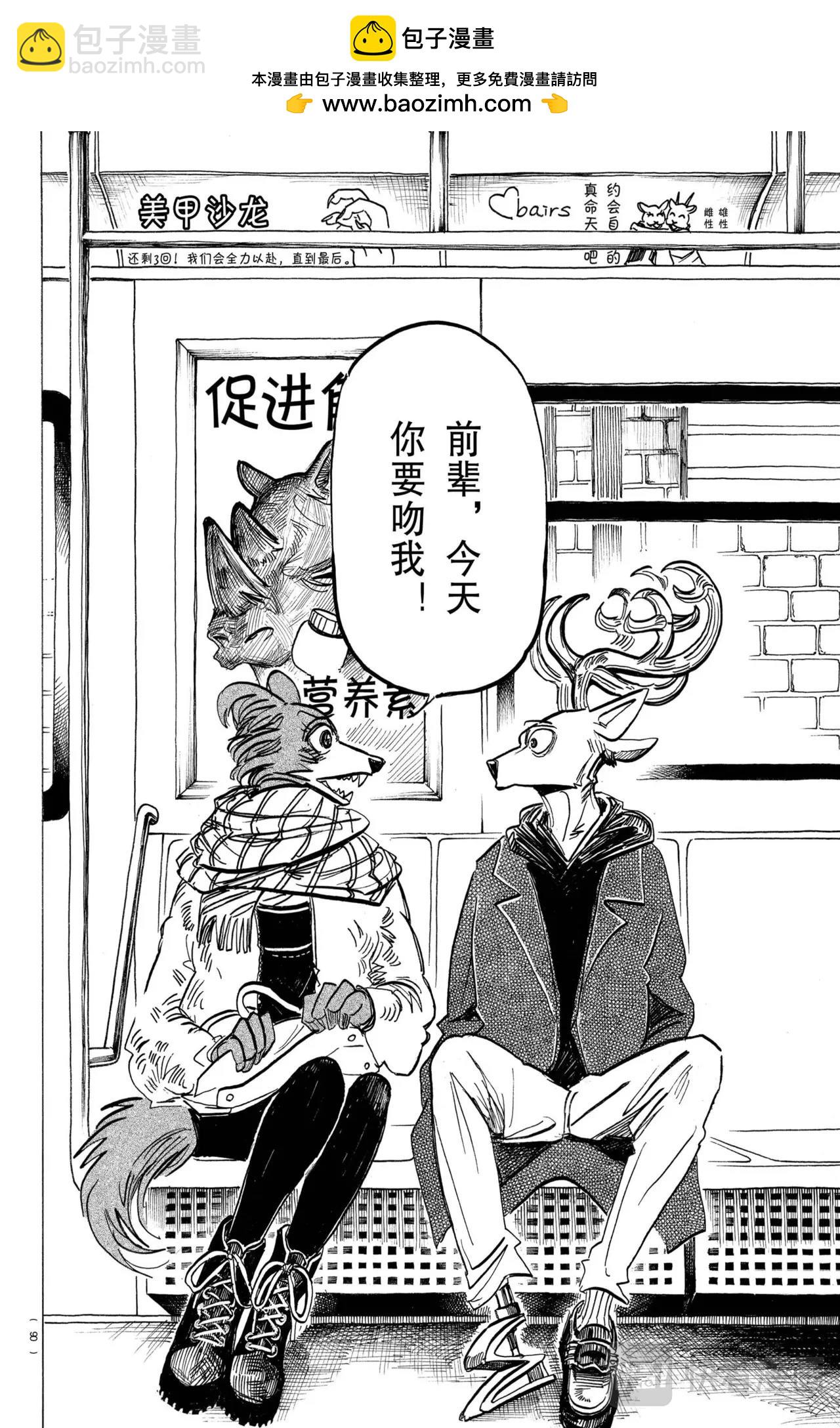 🍵BEASTARS 动物狂想曲 第194话 第3页