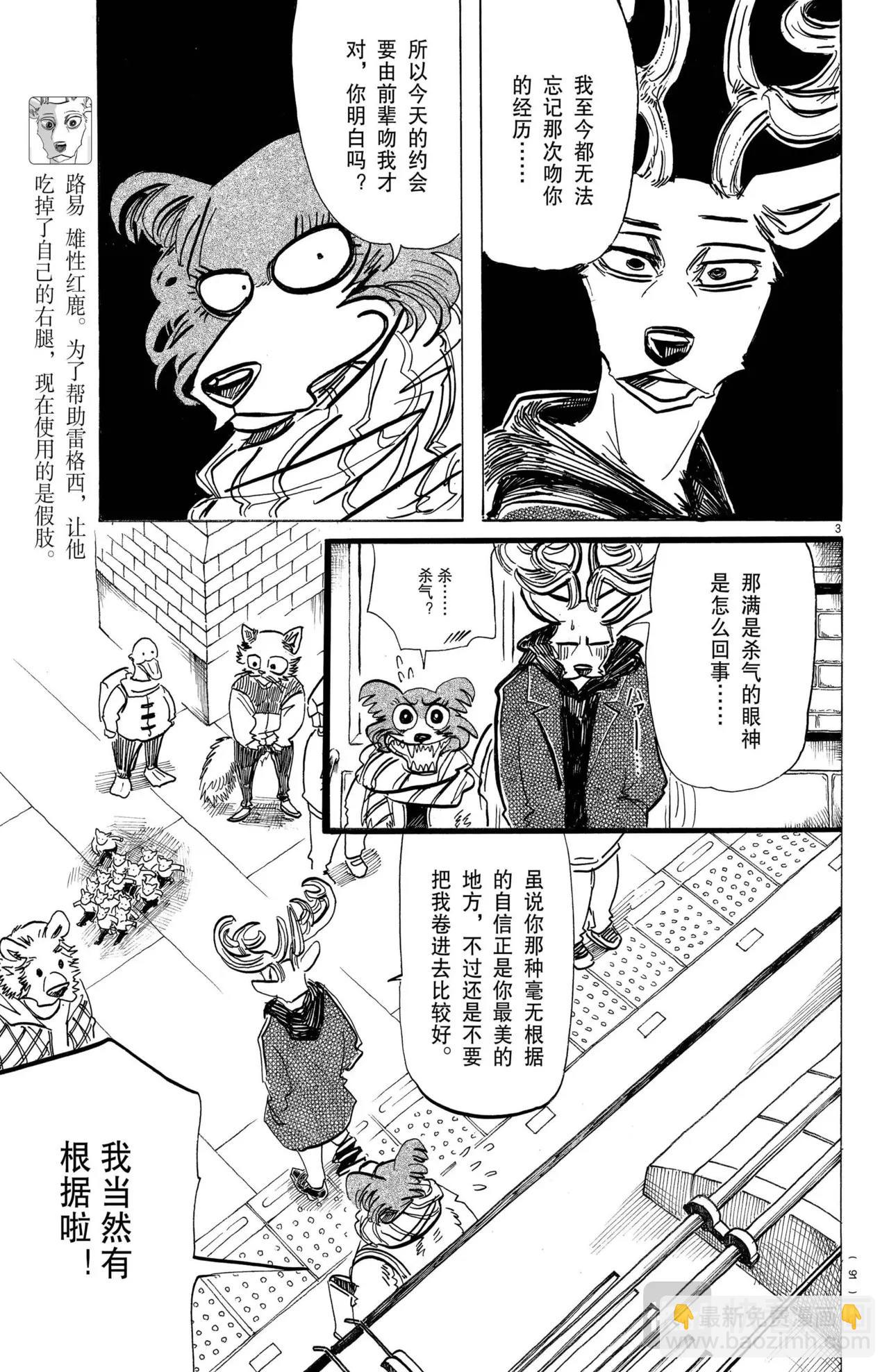 🍵BEASTARS 动物狂想曲 第194话 第4页