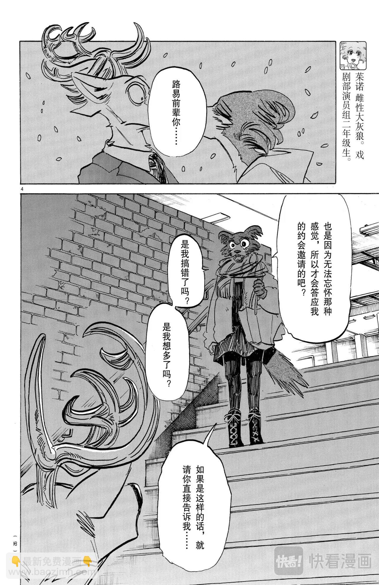 🍵BEASTARS 动物狂想曲 第194话 第5页