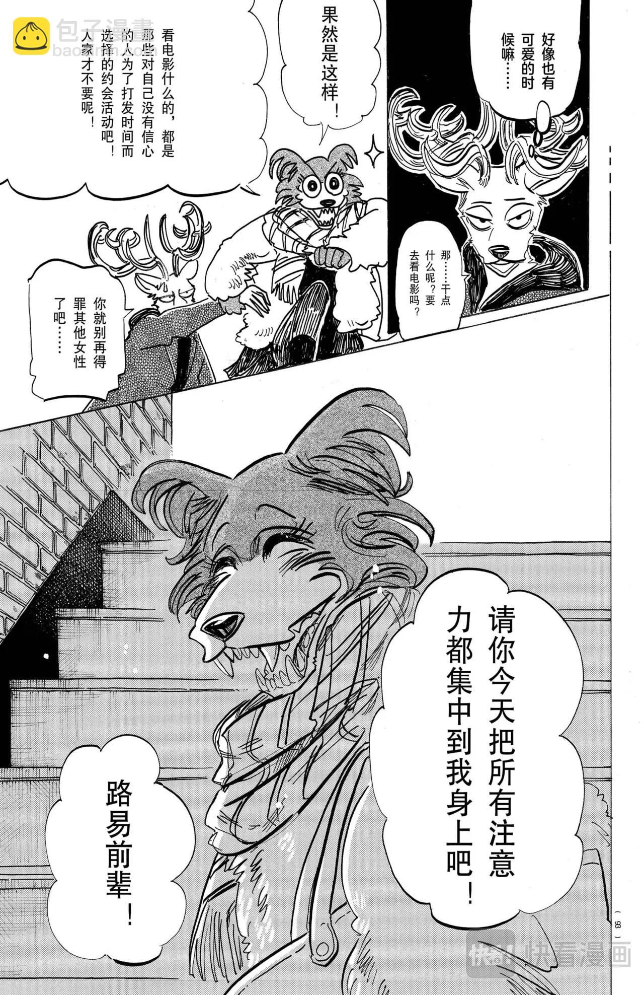 🍵BEASTARS 动物狂想曲 第194话 第6页