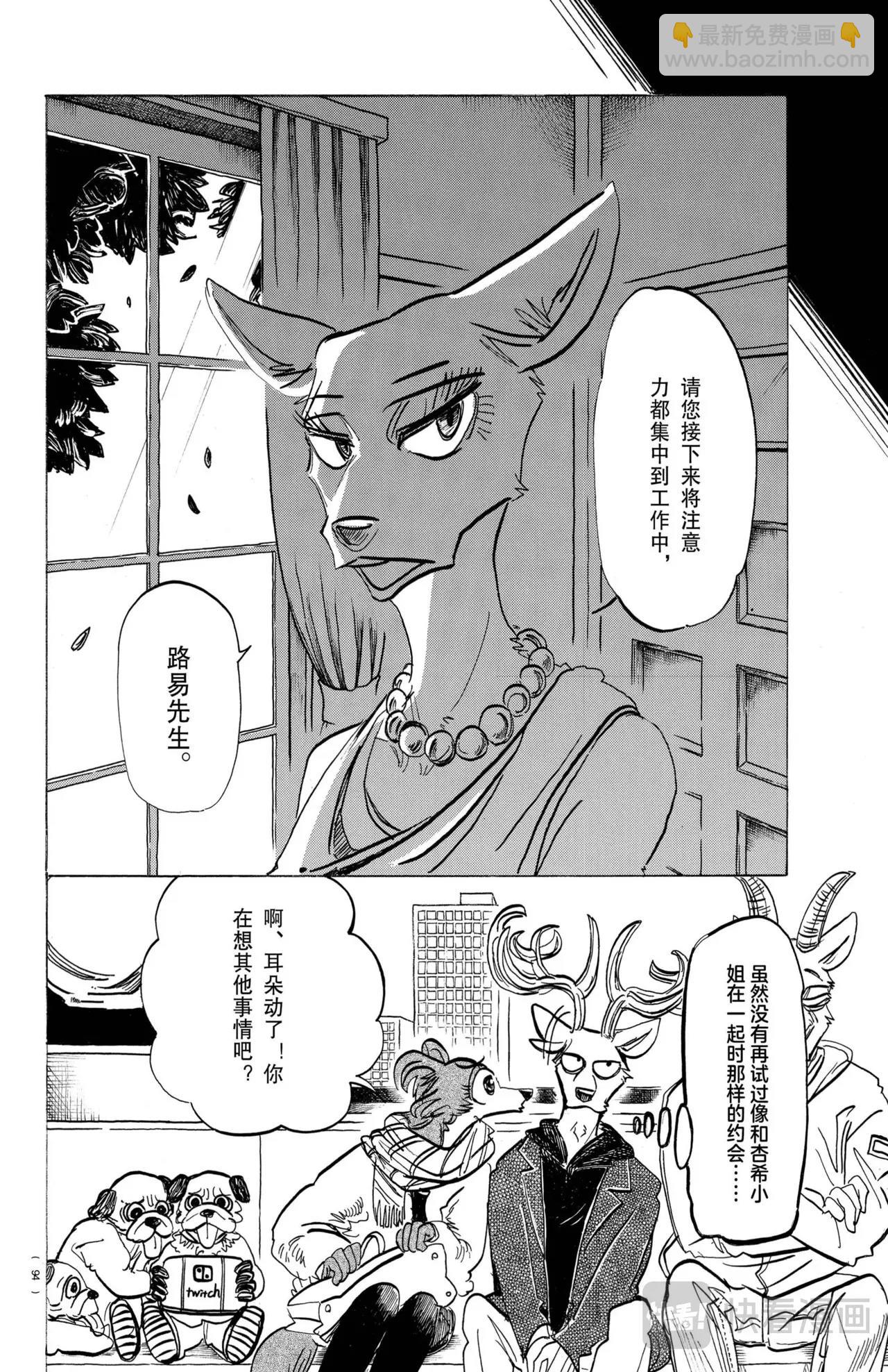 🍵BEASTARS 动物狂想曲 第194话 第7页