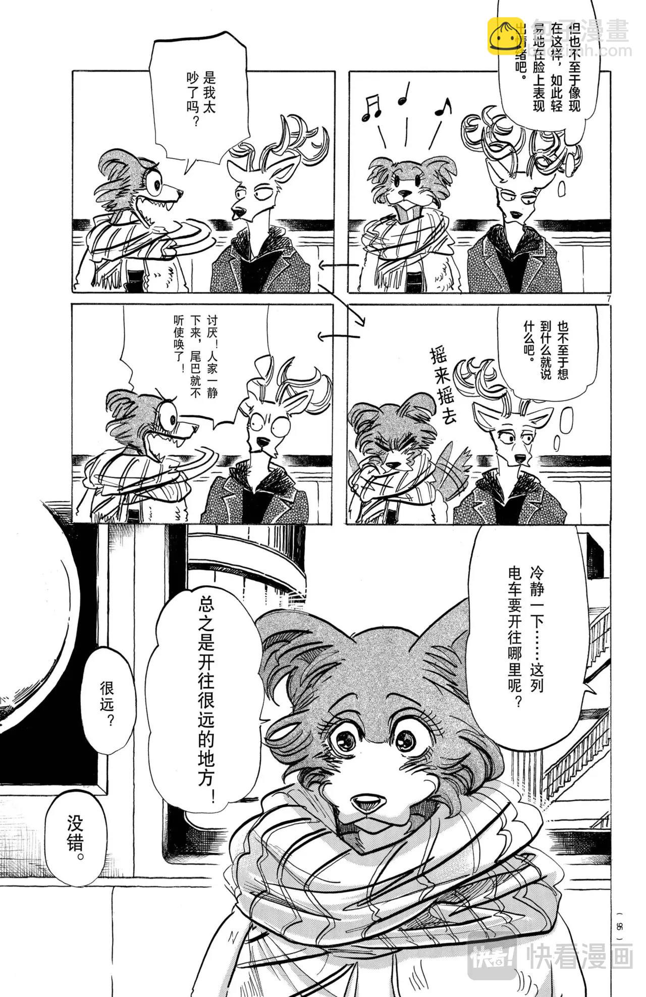 🍵BEASTARS 动物狂想曲 第194话 第8页