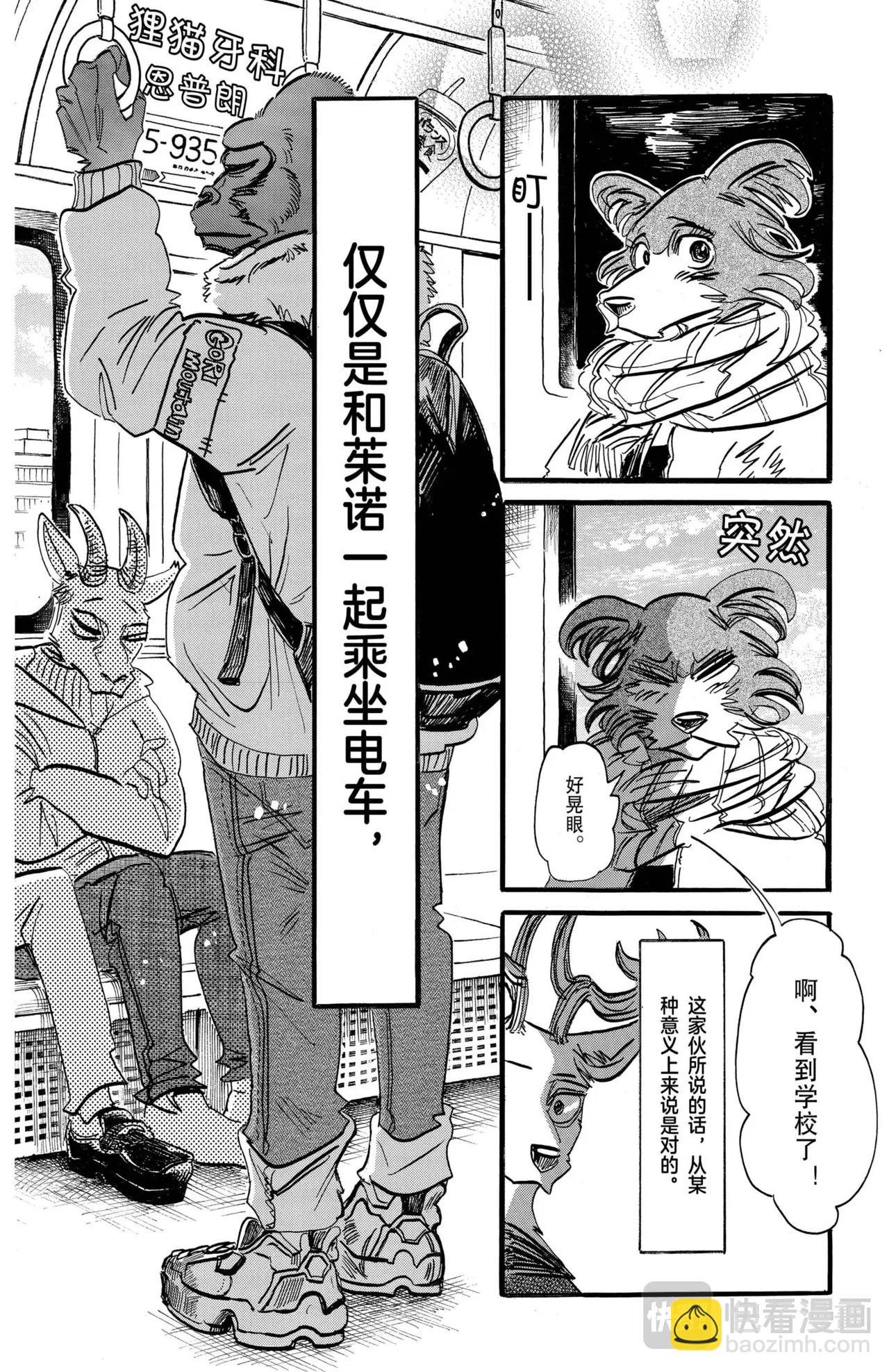 🍵BEASTARS 动物狂想曲 第194话 第9页
