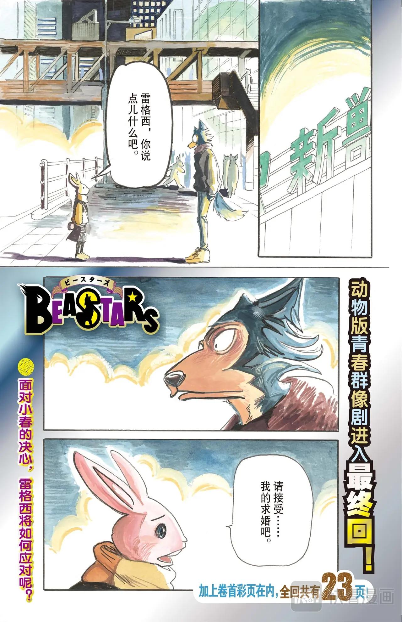 🍵BEASTARS 动物狂想曲 第196话 第1页